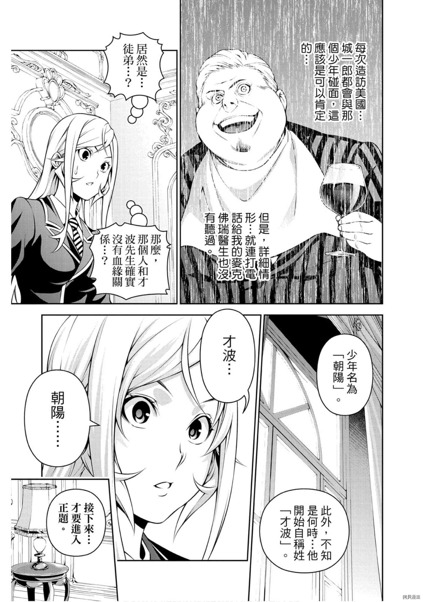 食戟之灵[拷贝漫画]韩漫全集-32卷无删减无遮挡章节图片 