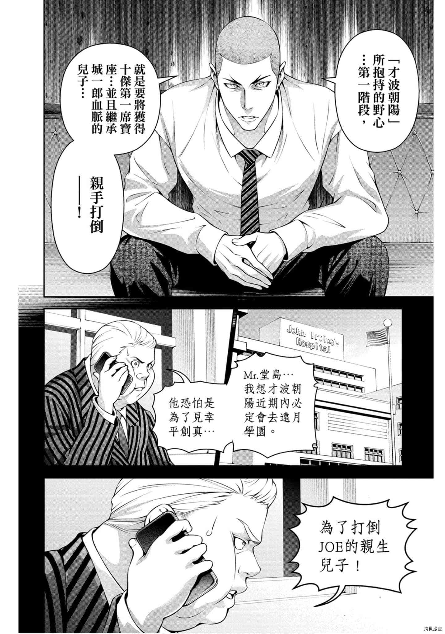 食戟之灵[拷贝漫画]韩漫全集-32卷无删减无遮挡章节图片 