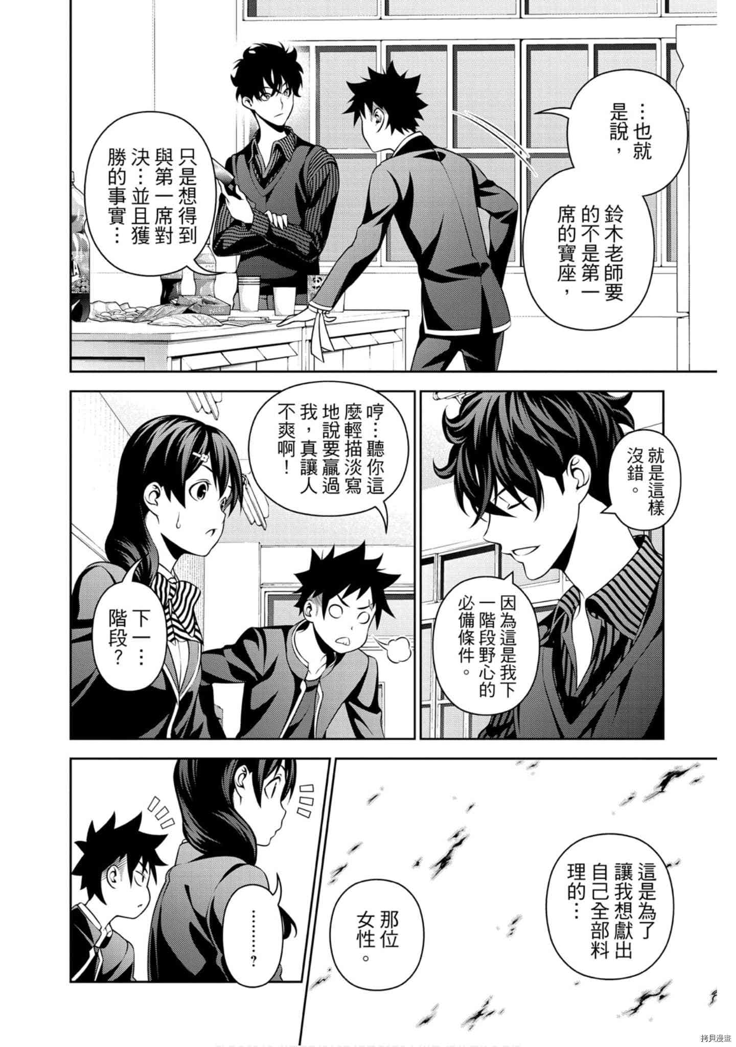 食戟之灵[拷贝漫画]韩漫全集-32卷无删减无遮挡章节图片 