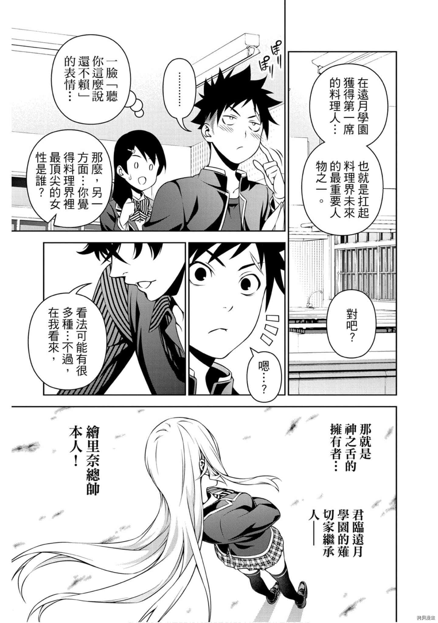 食戟之灵[拷贝漫画]韩漫全集-32卷无删减无遮挡章节图片 