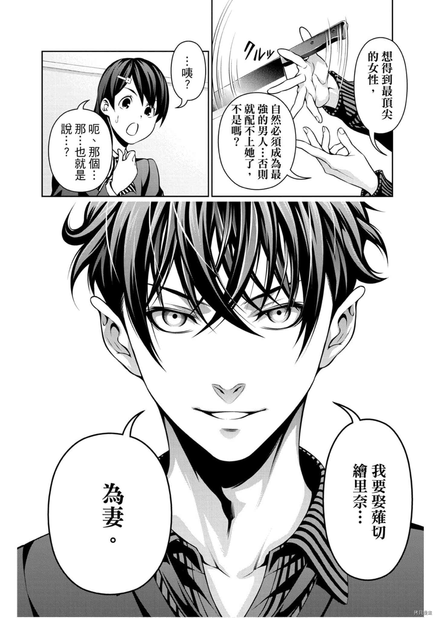 食戟之灵[拷贝漫画]韩漫全集-32卷无删减无遮挡章节图片 