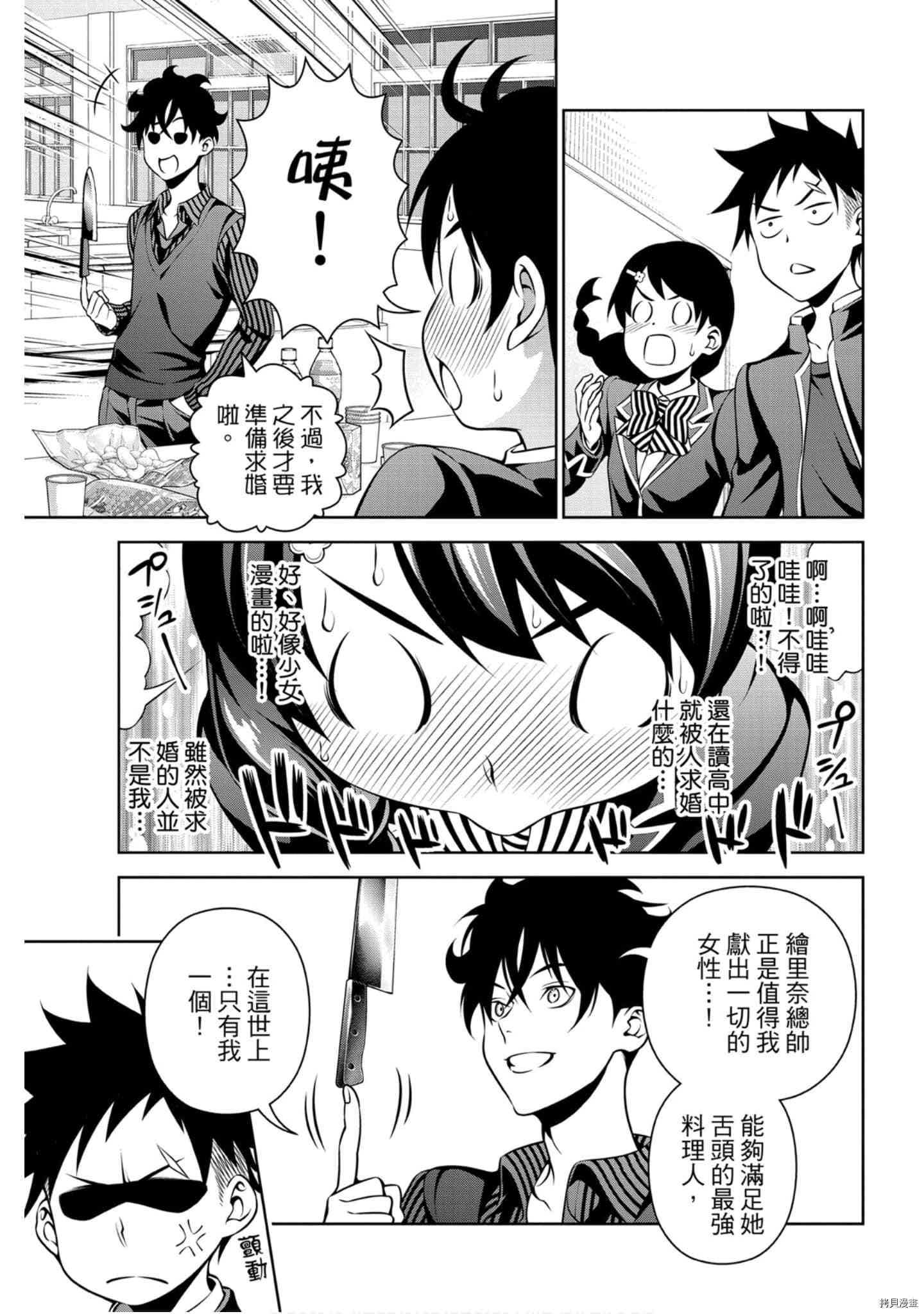 食戟之灵[拷贝漫画]韩漫全集-32卷无删减无遮挡章节图片 