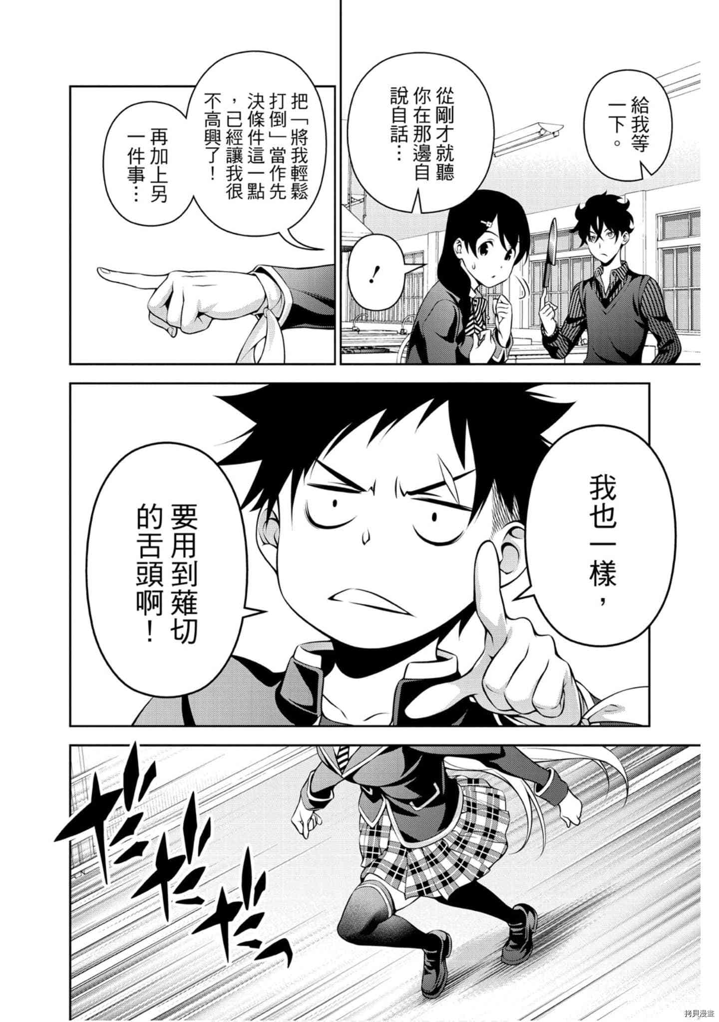 食戟之灵[拷贝漫画]韩漫全集-32卷无删减无遮挡章节图片 