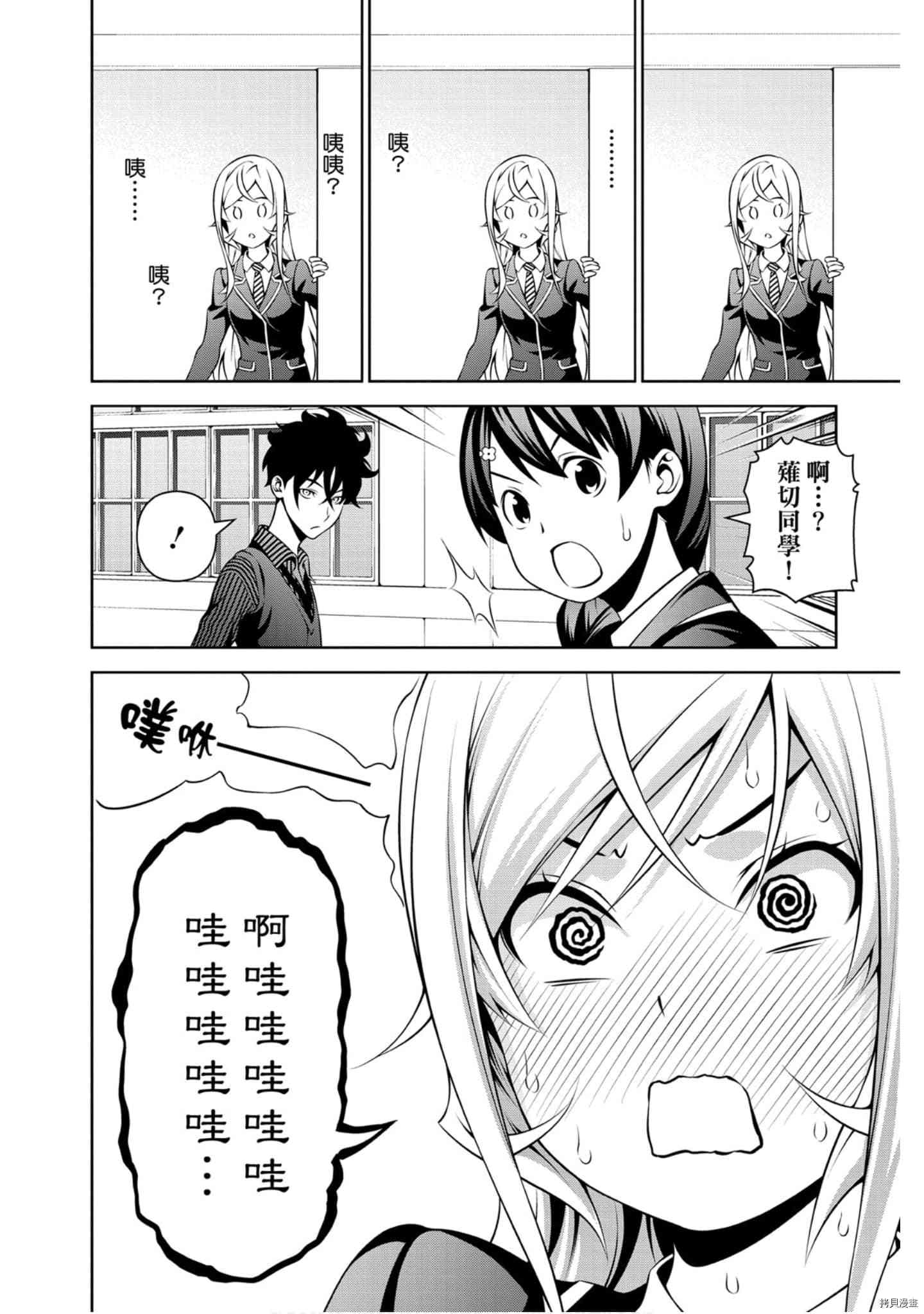 食戟之灵[拷贝漫画]韩漫全集-32卷无删减无遮挡章节图片 