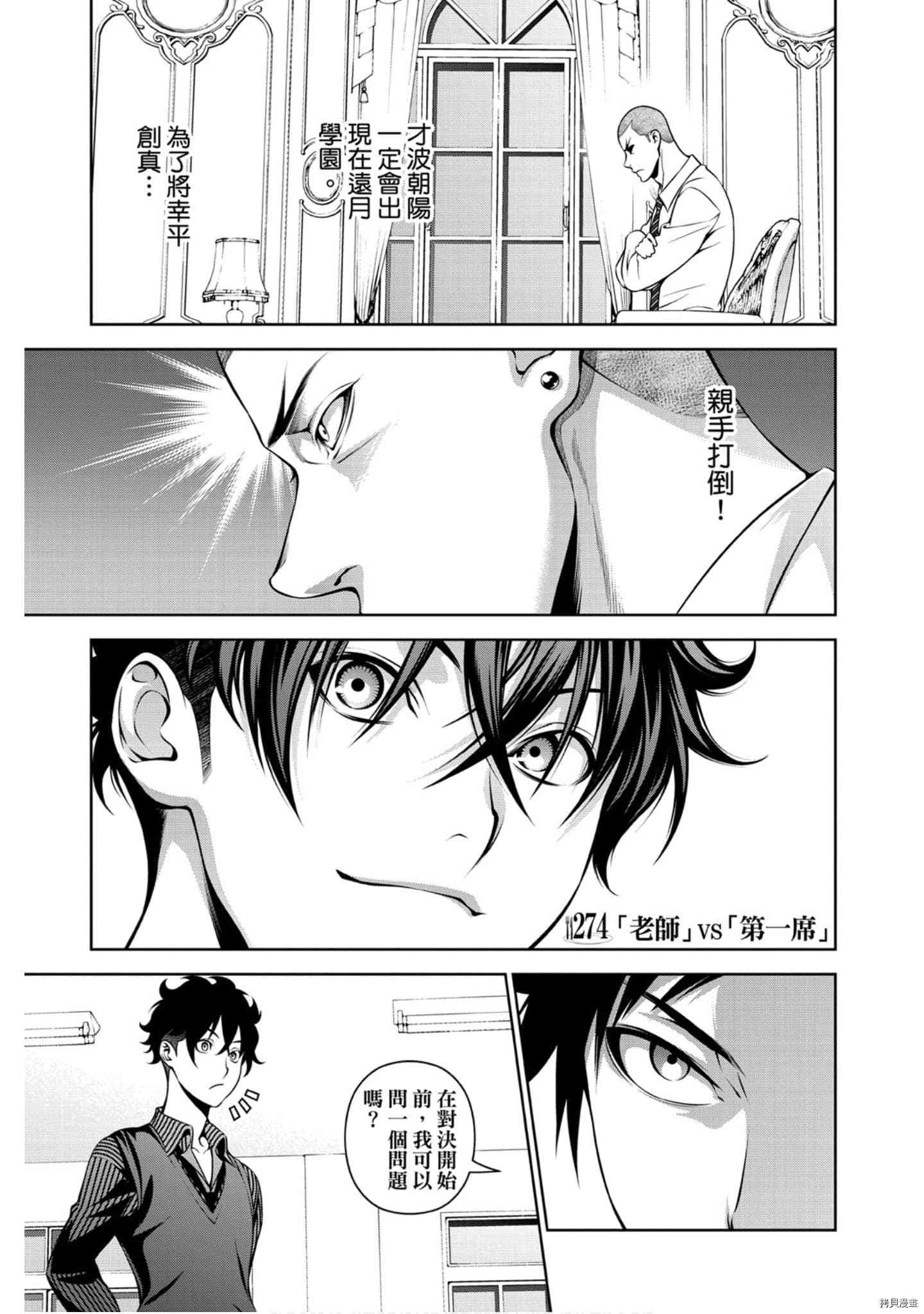 食戟之灵[拷贝漫画]韩漫全集-32卷无删减无遮挡章节图片 