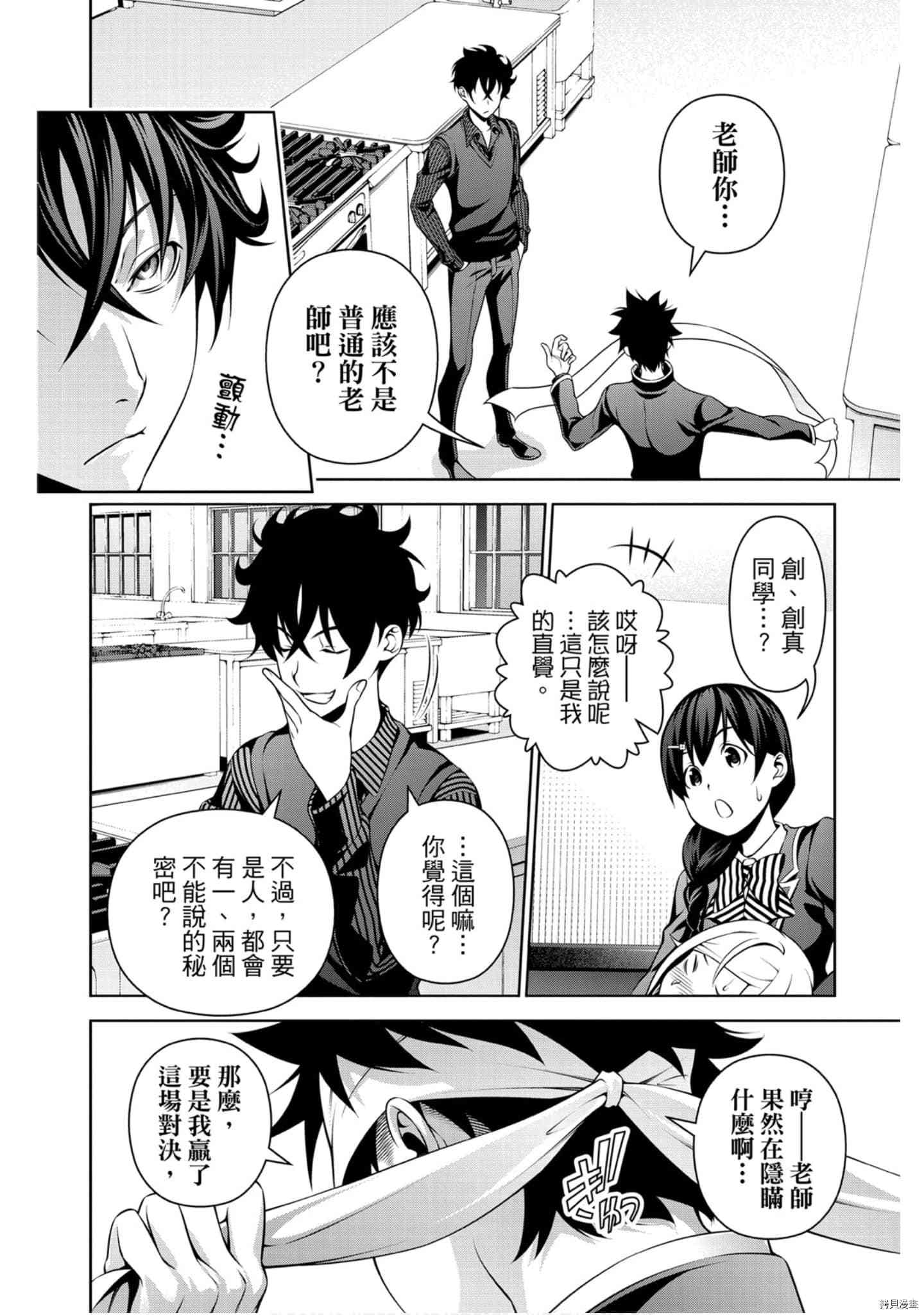 食戟之灵[拷贝漫画]韩漫全集-32卷无删减无遮挡章节图片 