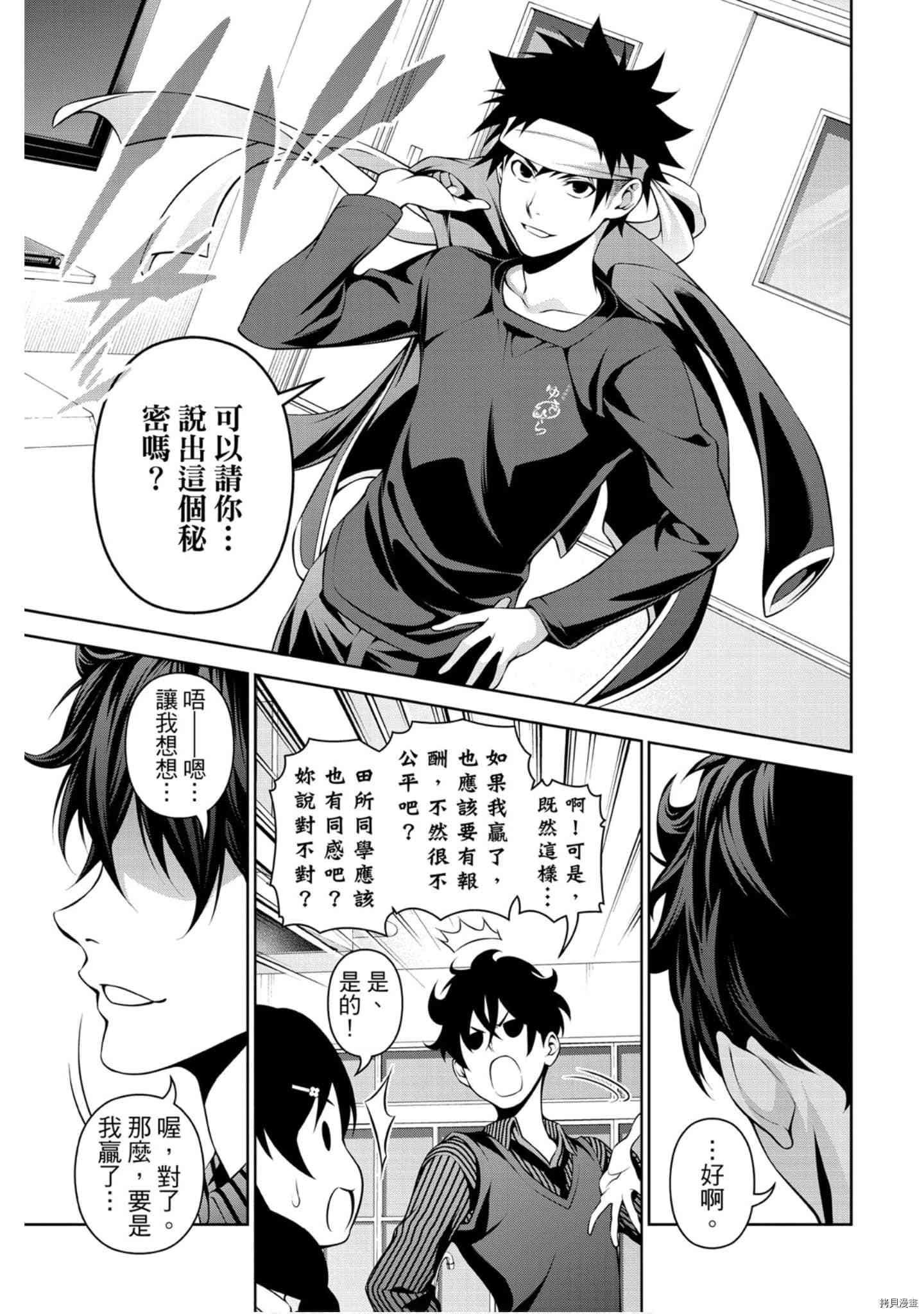 食戟之灵[拷贝漫画]韩漫全集-32卷无删减无遮挡章节图片 