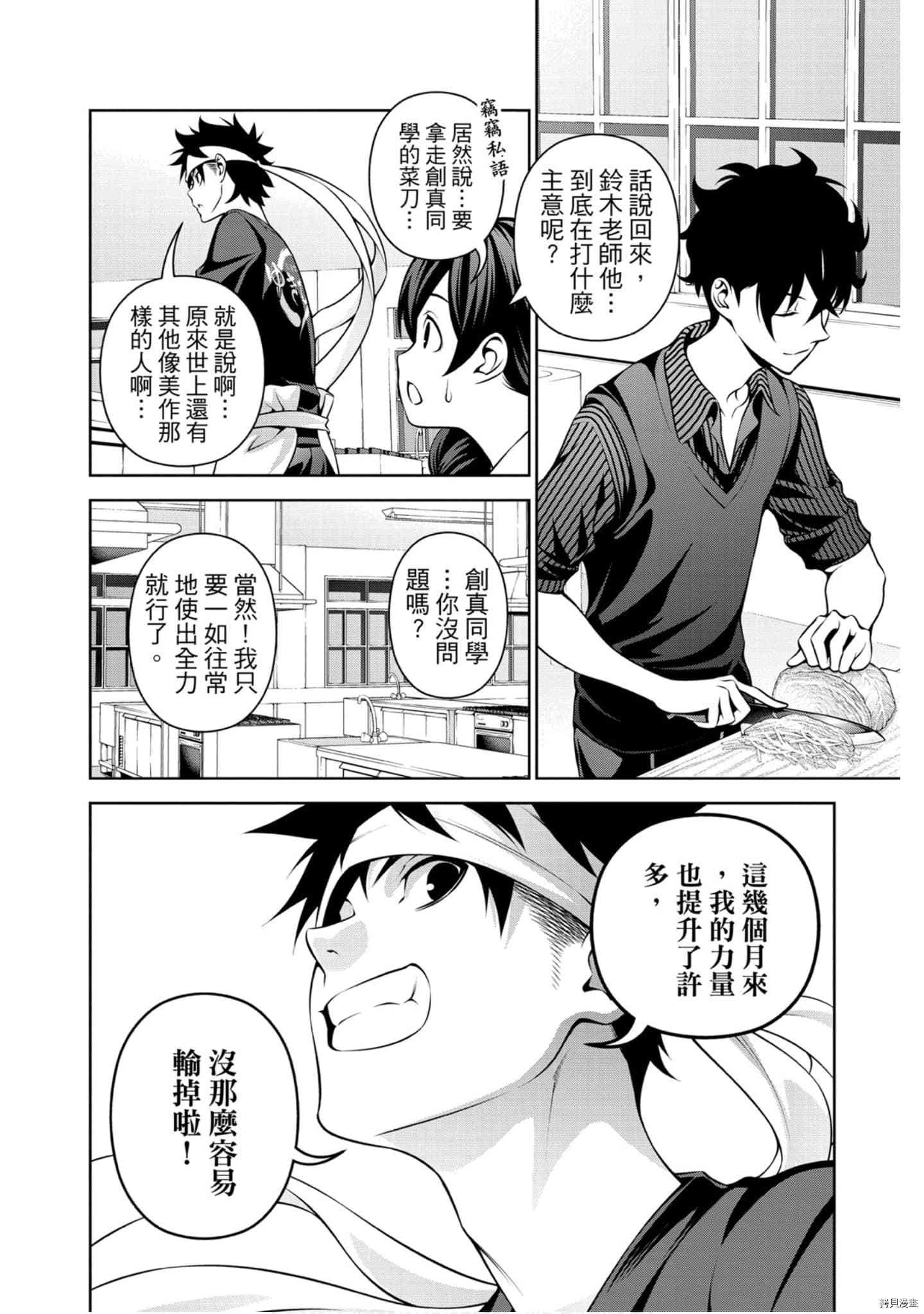 食戟之灵[拷贝漫画]韩漫全集-32卷无删减无遮挡章节图片 