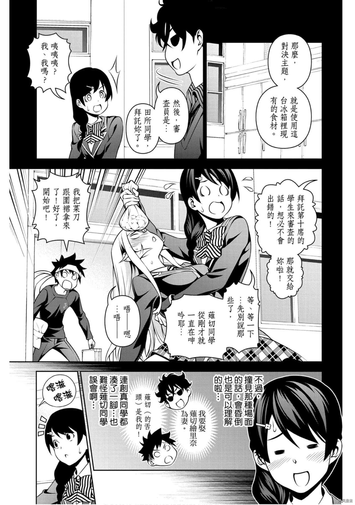 食戟之灵[拷贝漫画]韩漫全集-32卷无删减无遮挡章节图片 