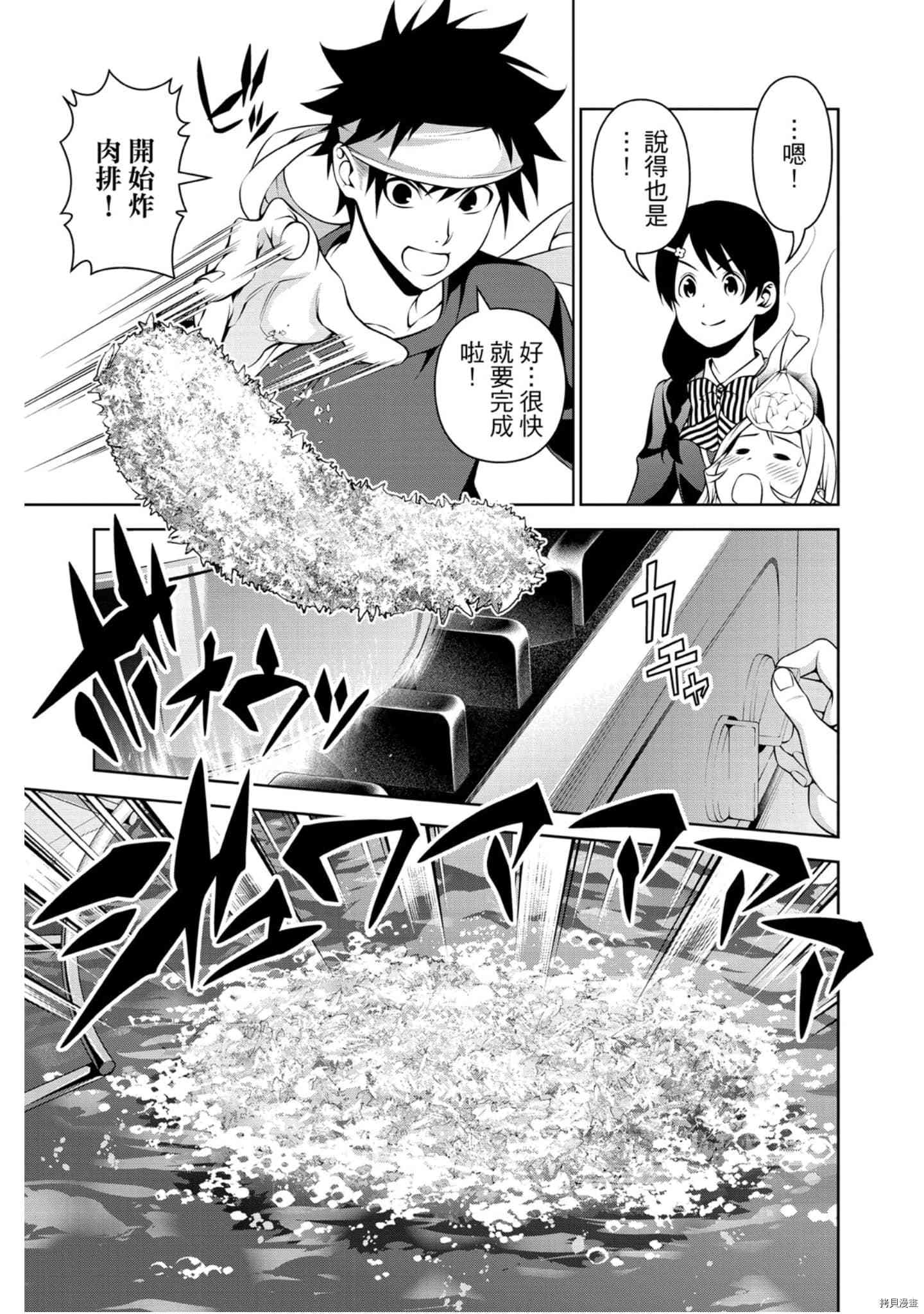 食戟之灵[拷贝漫画]韩漫全集-32卷无删减无遮挡章节图片 