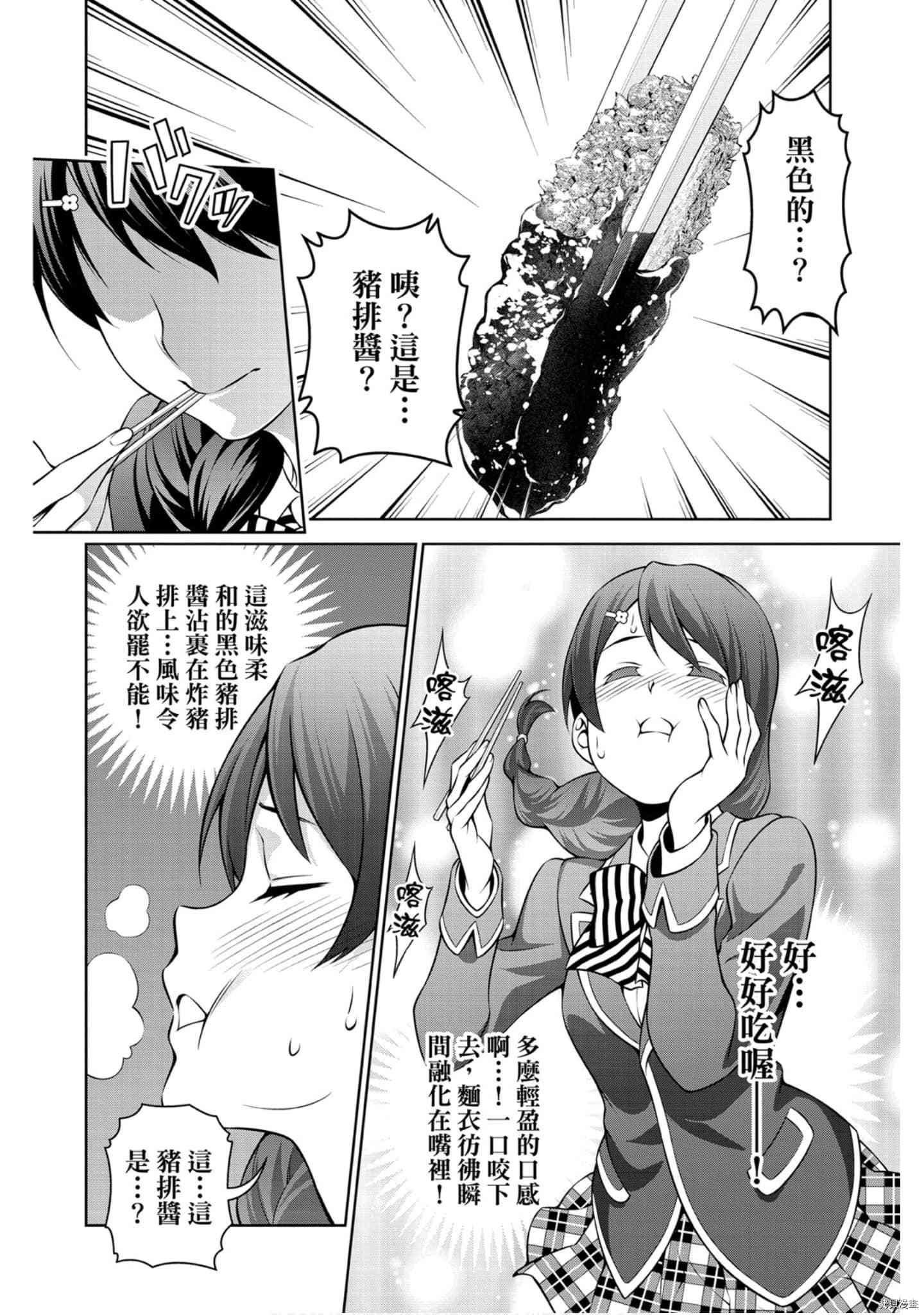 食戟之灵[拷贝漫画]韩漫全集-32卷无删减无遮挡章节图片 