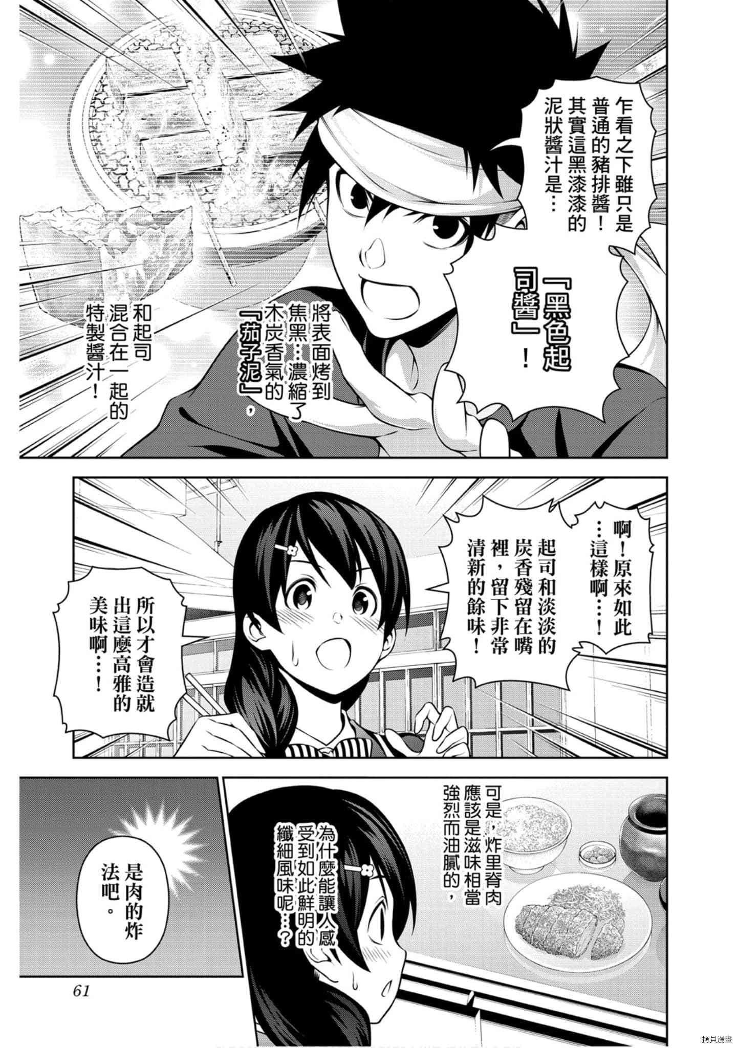 食戟之灵[拷贝漫画]韩漫全集-32卷无删减无遮挡章节图片 