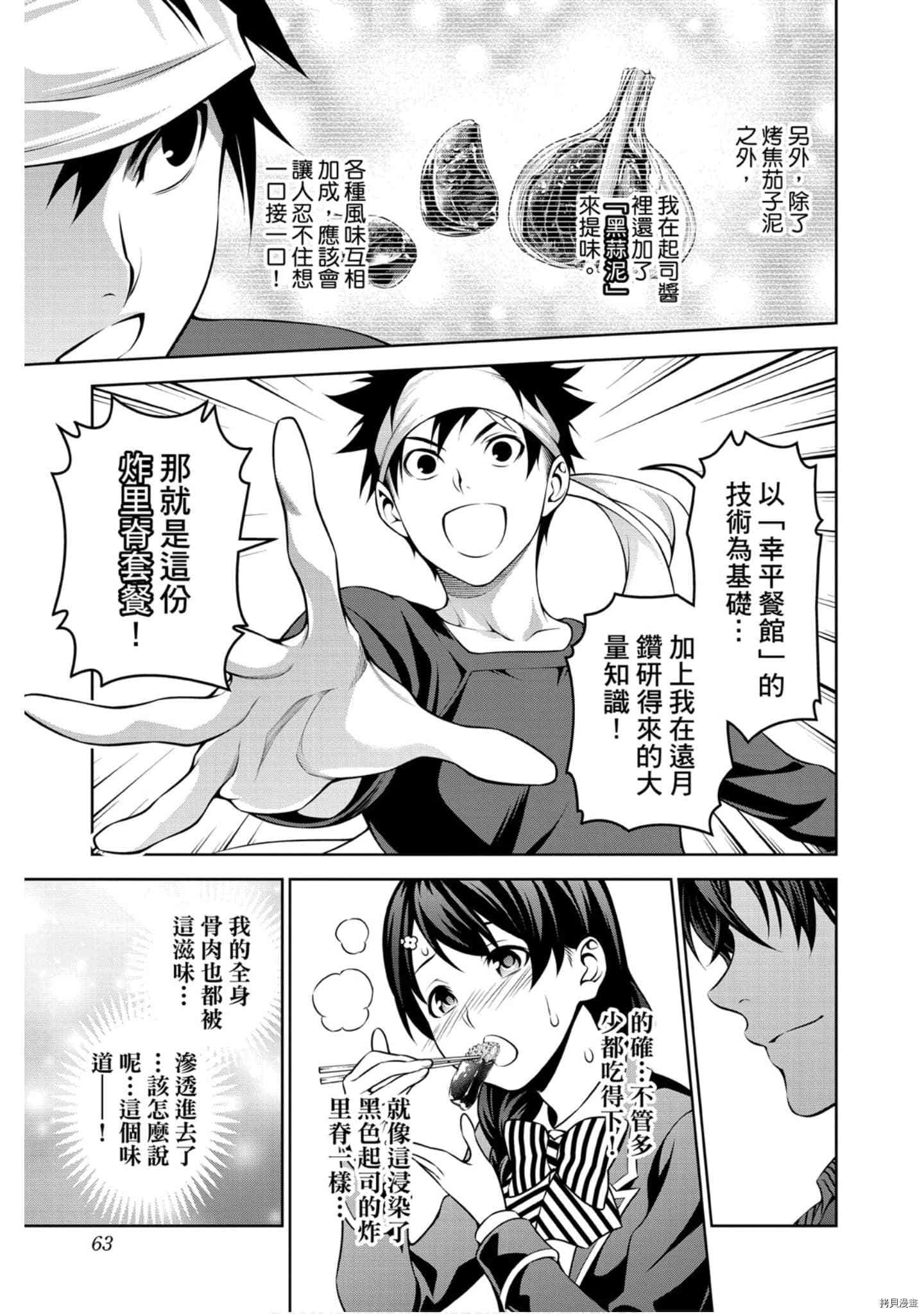 食戟之灵[拷贝漫画]韩漫全集-32卷无删减无遮挡章节图片 