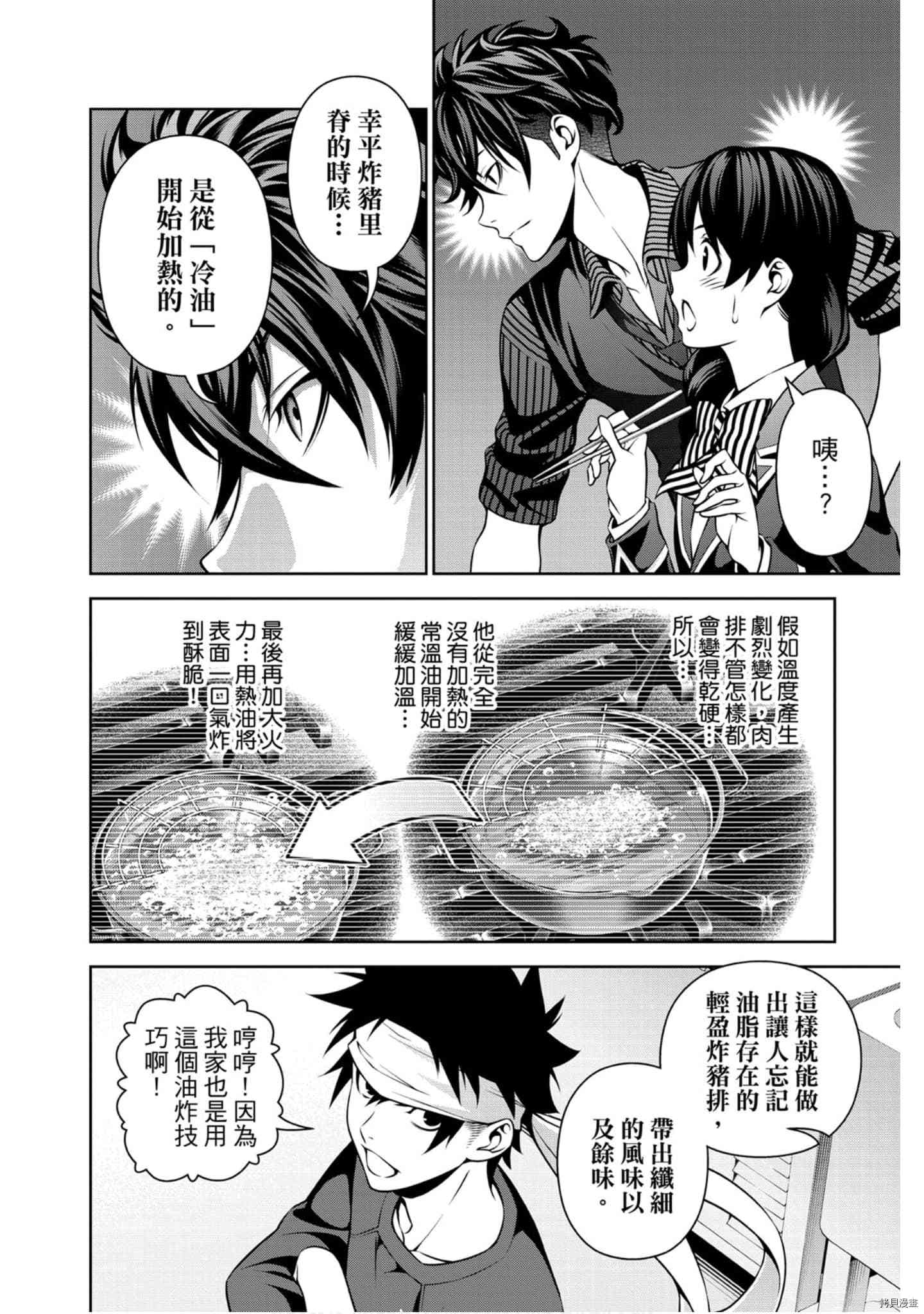 食戟之灵[拷贝漫画]韩漫全集-32卷无删减无遮挡章节图片 