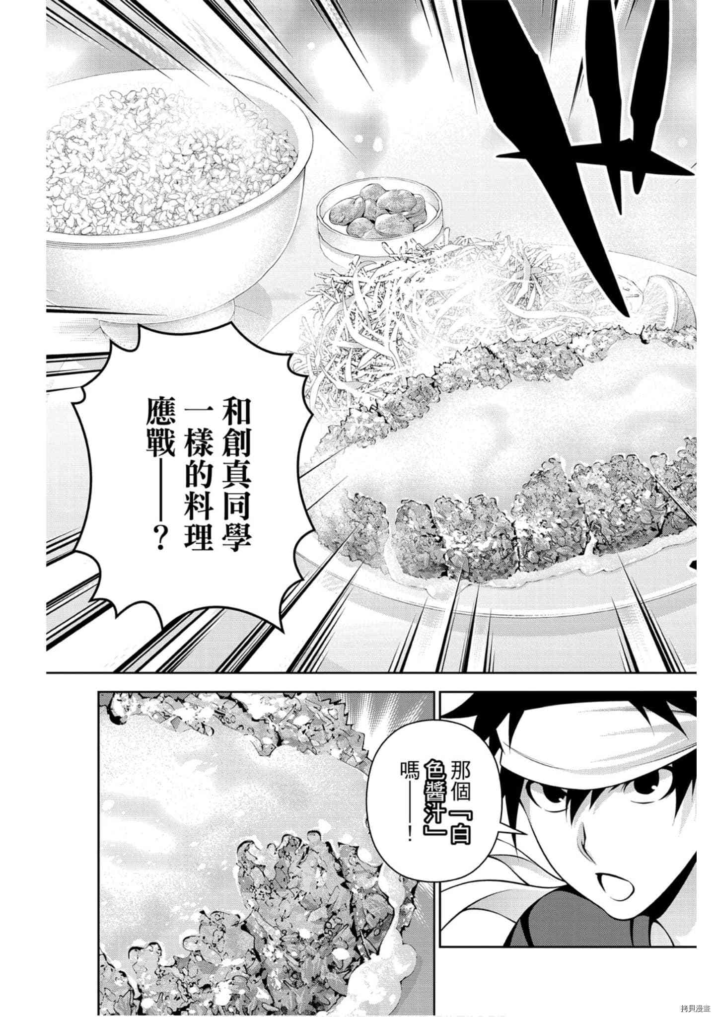 食戟之灵[拷贝漫画]韩漫全集-32卷无删减无遮挡章节图片 