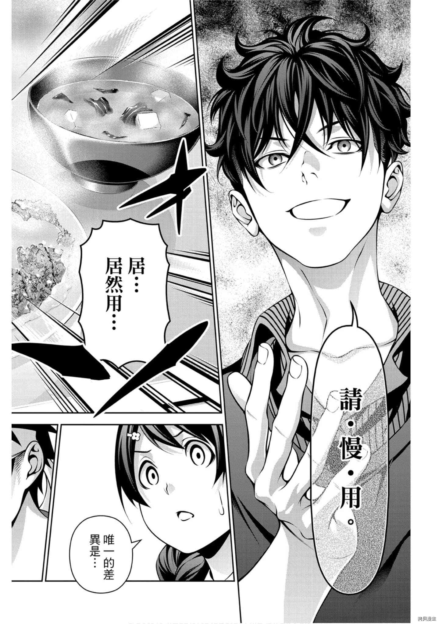 食戟之灵[拷贝漫画]韩漫全集-32卷无删减无遮挡章节图片 