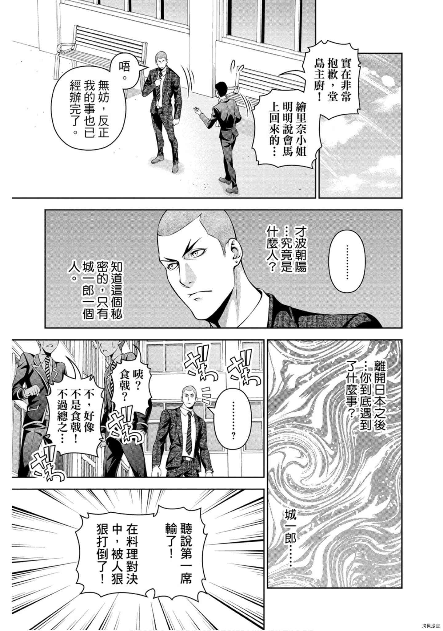 食戟之灵[拷贝漫画]韩漫全集-32卷无删减无遮挡章节图片 