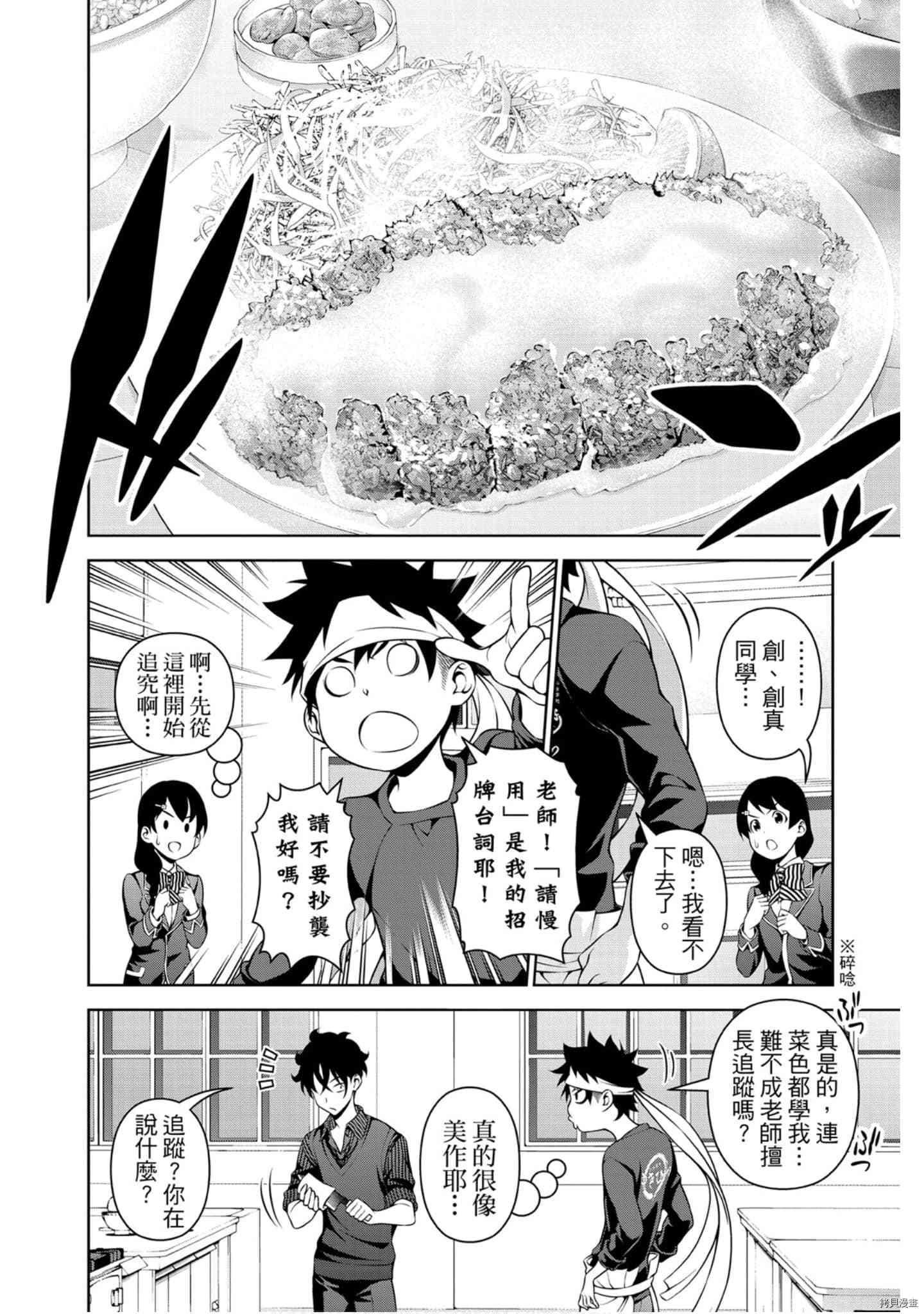 食戟之灵[拷贝漫画]韩漫全集-32卷无删减无遮挡章节图片 