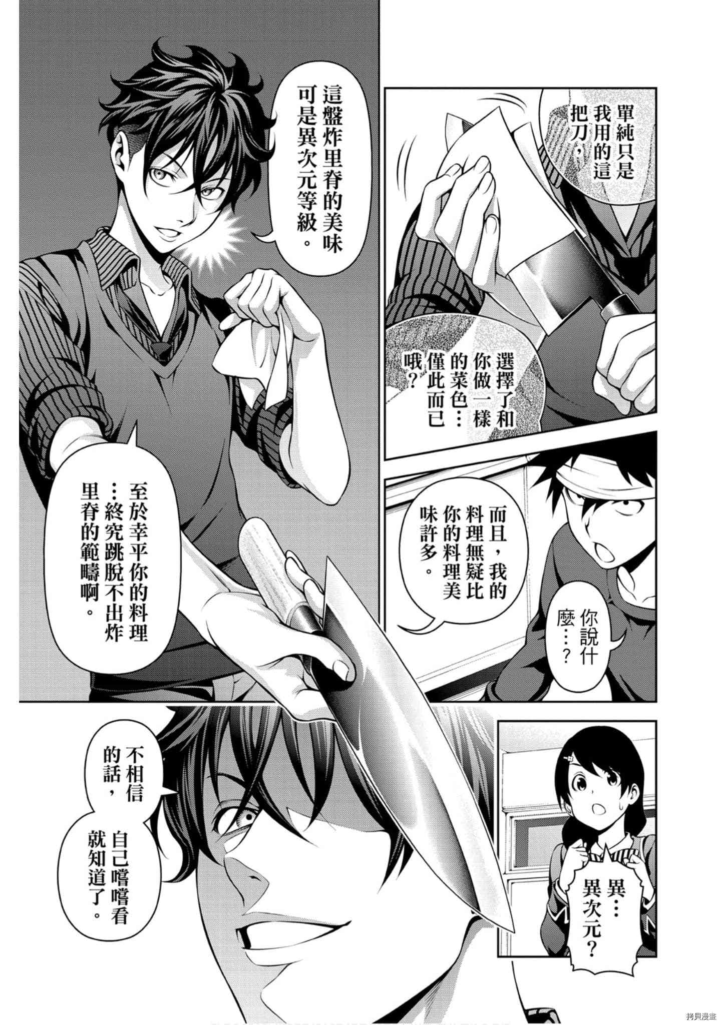 食戟之灵[拷贝漫画]韩漫全集-32卷无删减无遮挡章节图片 