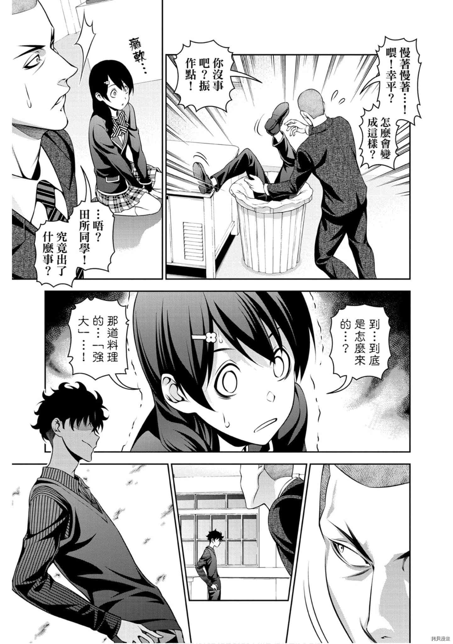 食戟之灵[拷贝漫画]韩漫全集-32卷无删减无遮挡章节图片 