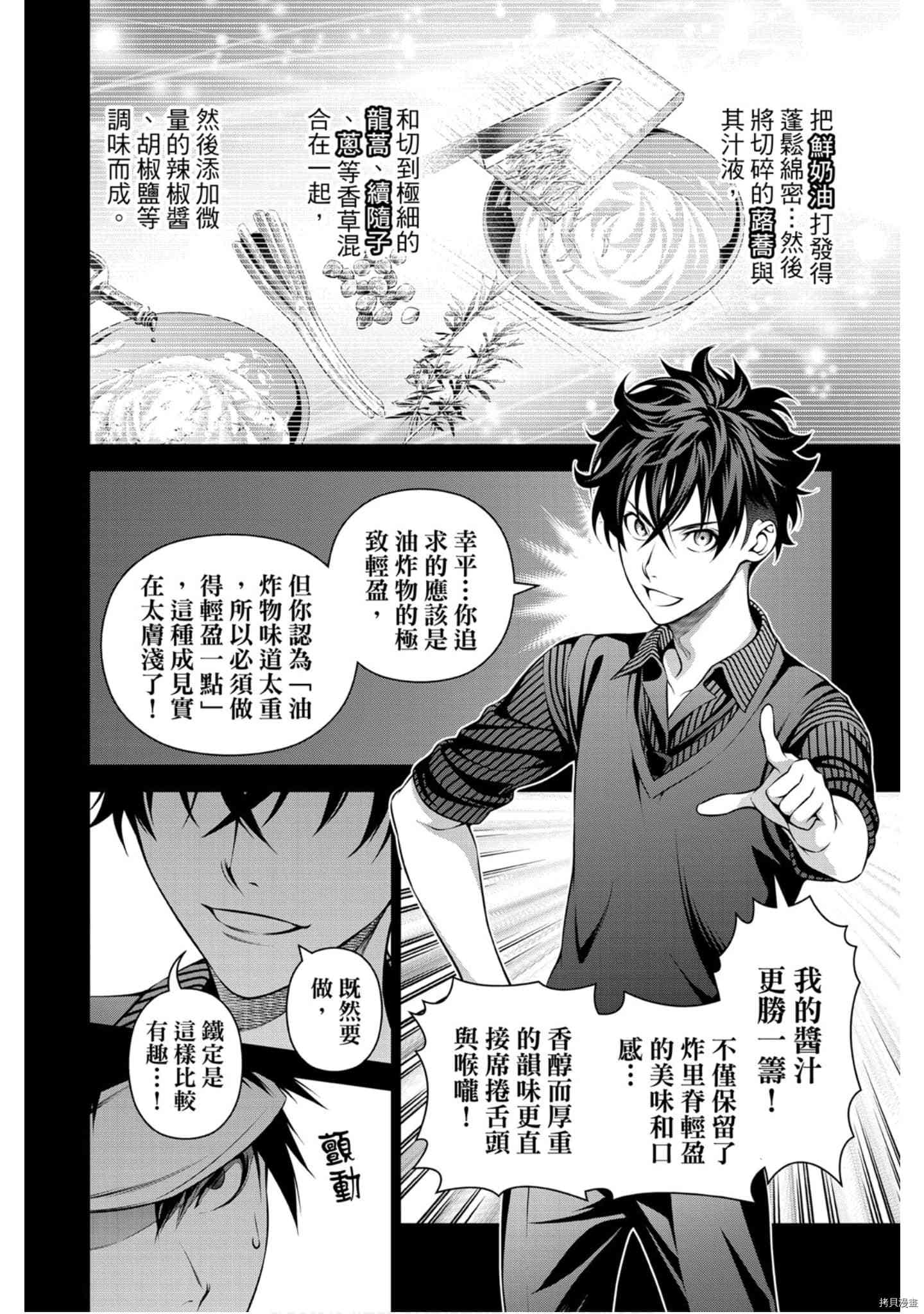 食戟之灵[拷贝漫画]韩漫全集-32卷无删减无遮挡章节图片 