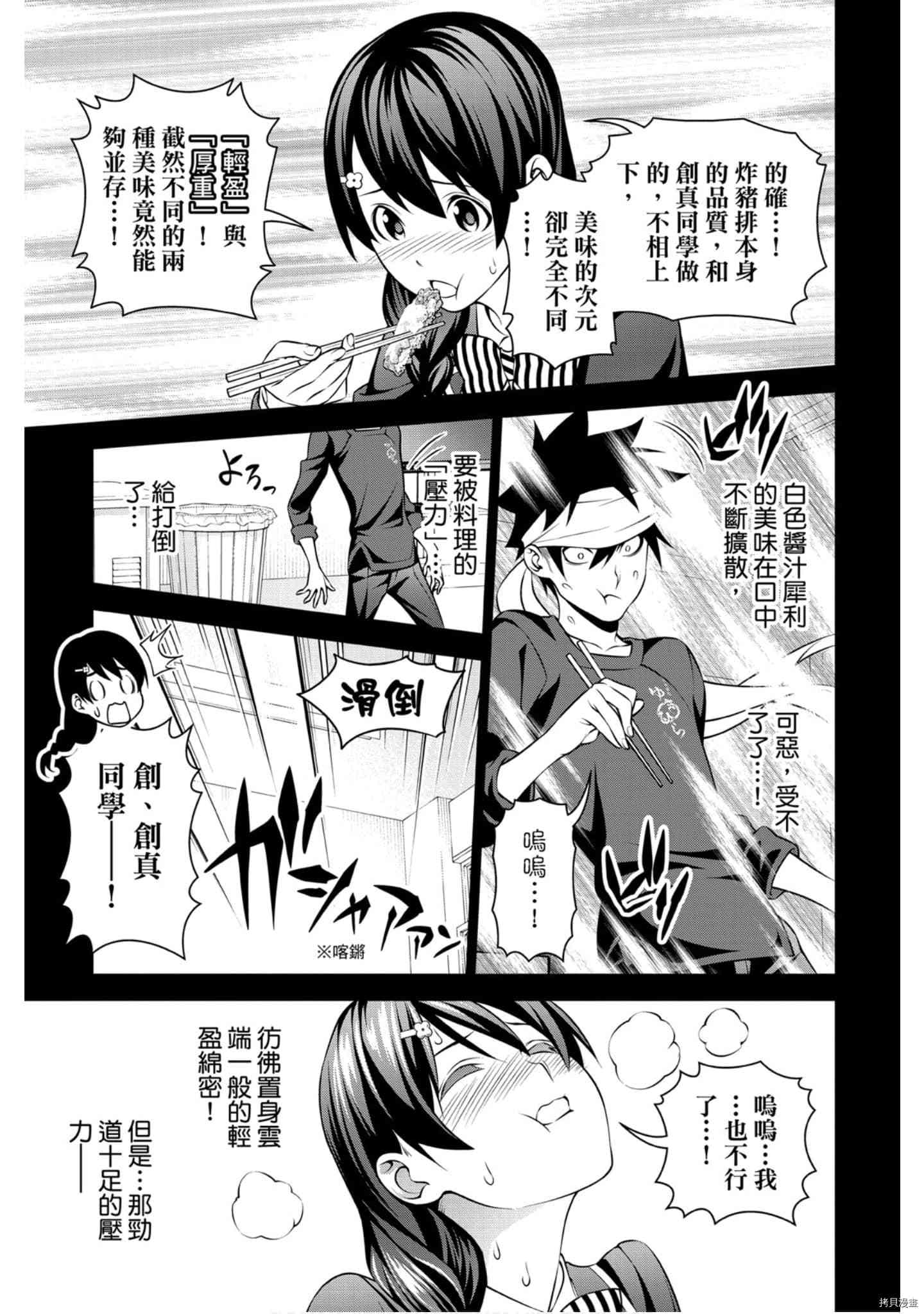 食戟之灵[拷贝漫画]韩漫全集-32卷无删减无遮挡章节图片 