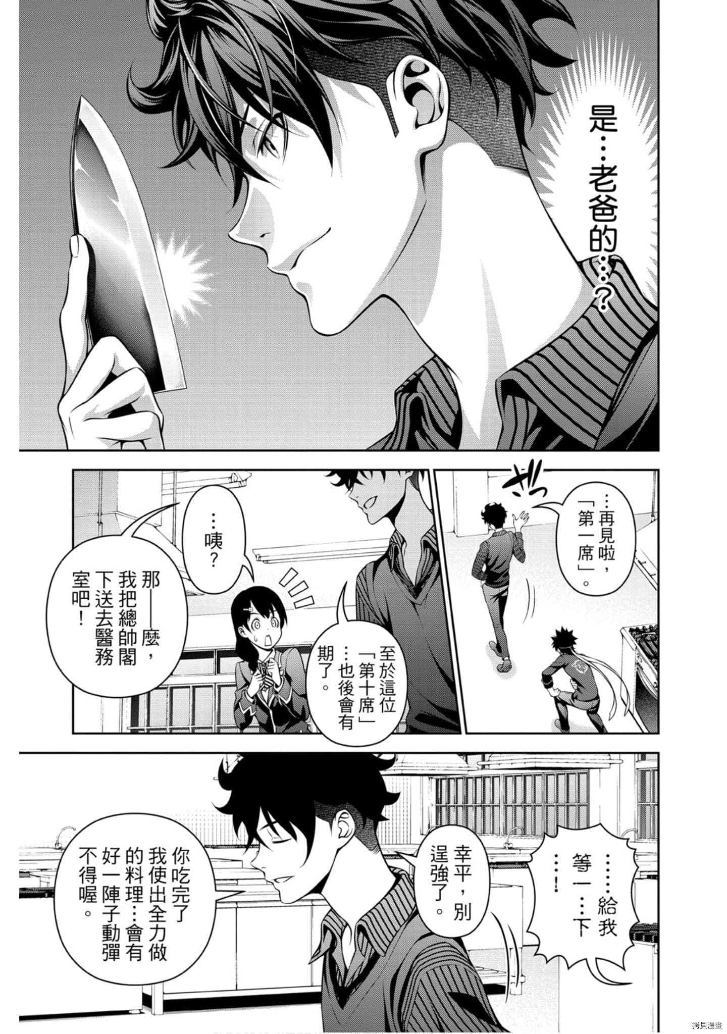 食戟之灵[拷贝漫画]韩漫全集-32卷无删减无遮挡章节图片 