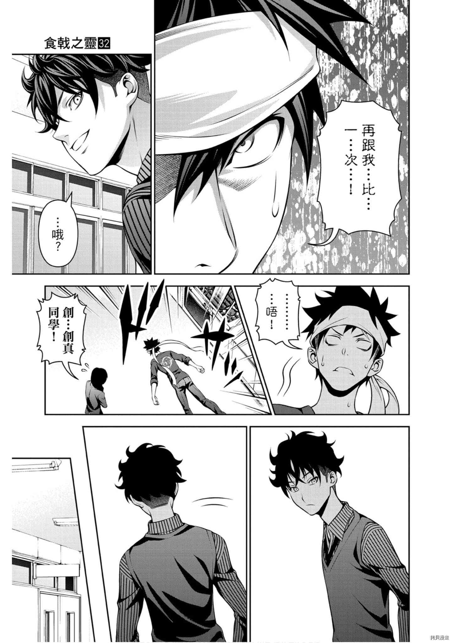 食戟之灵[拷贝漫画]韩漫全集-32卷无删减无遮挡章节图片 