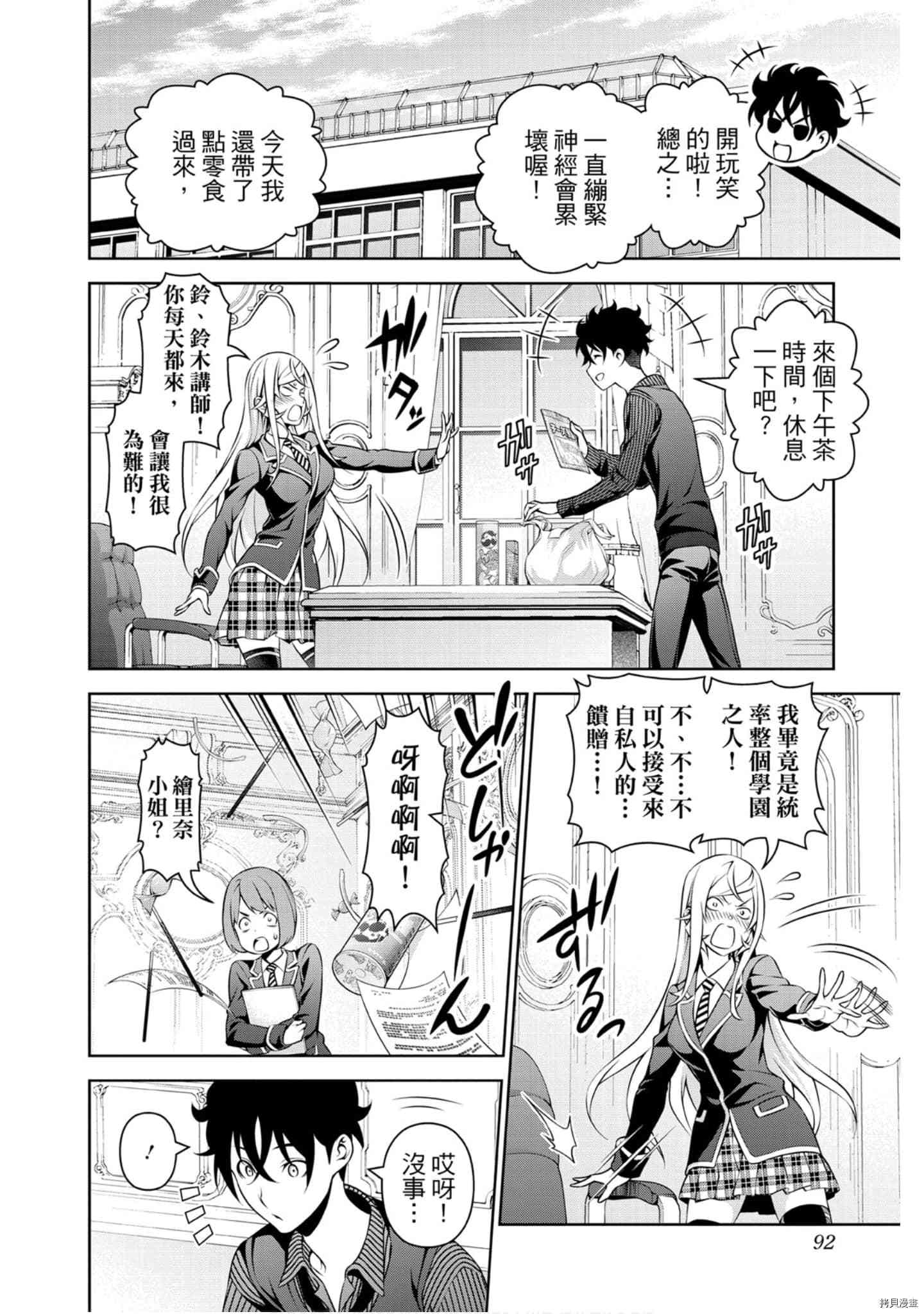 食戟之灵[拷贝漫画]韩漫全集-32卷无删减无遮挡章节图片 