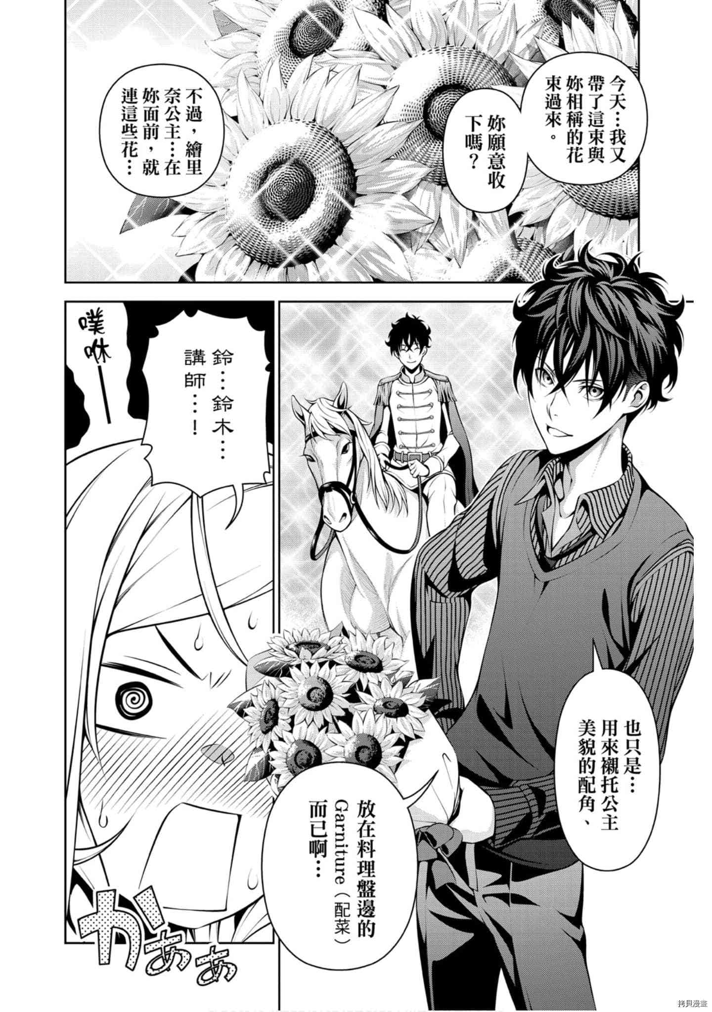 食戟之灵[拷贝漫画]韩漫全集-32卷无删减无遮挡章节图片 