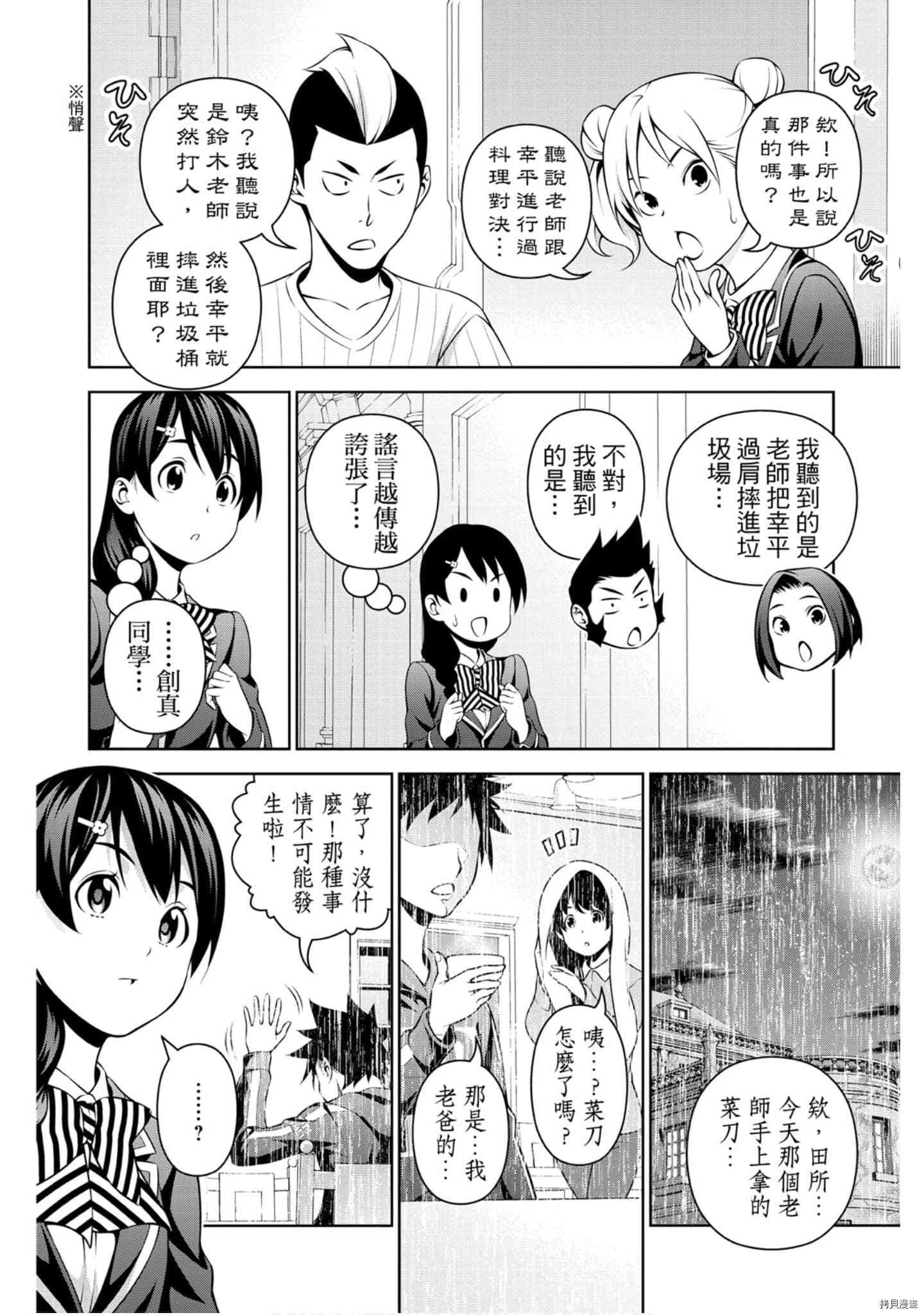 食戟之灵[拷贝漫画]韩漫全集-32卷无删减无遮挡章节图片 