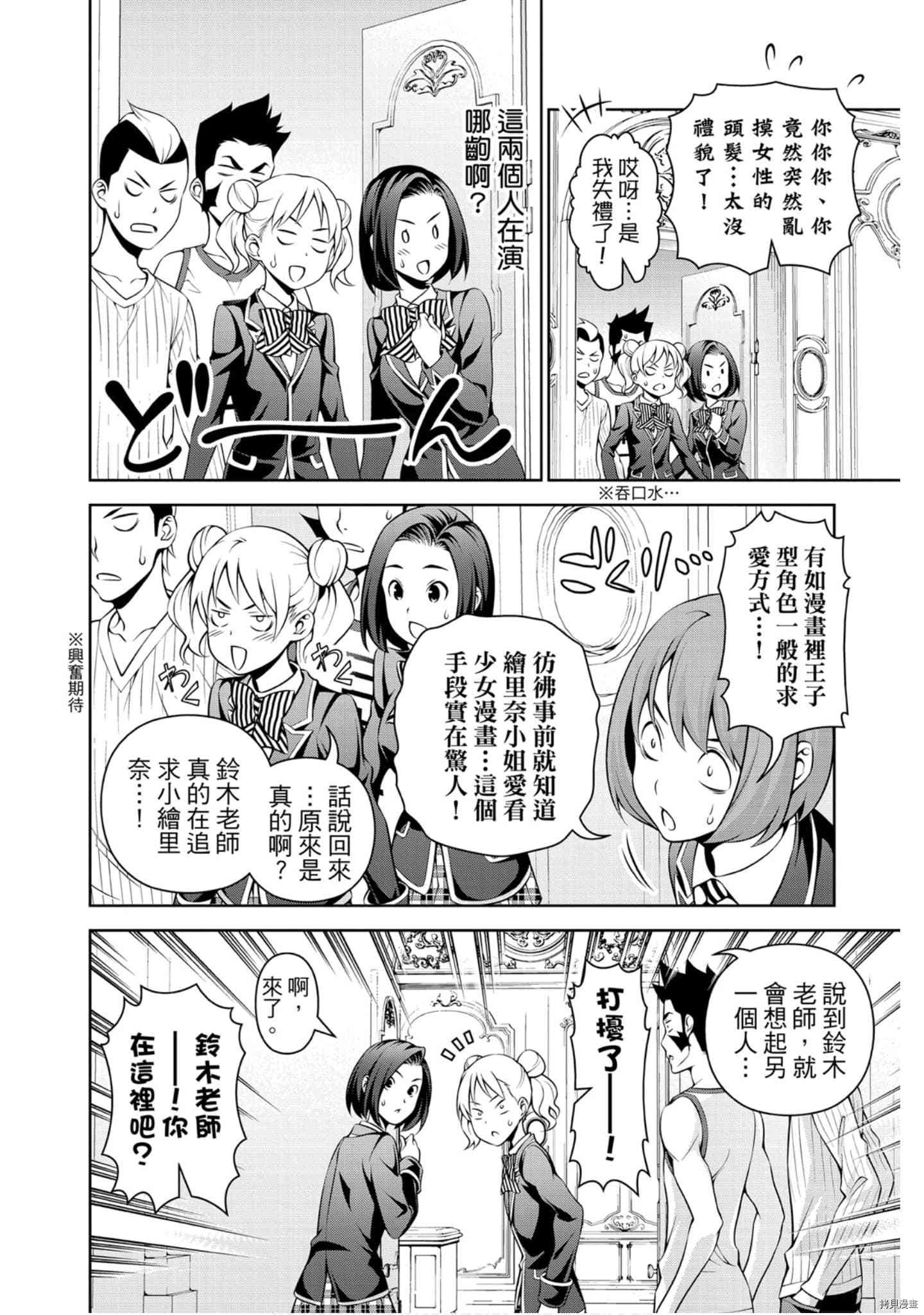 食戟之灵[拷贝漫画]韩漫全集-32卷无删减无遮挡章节图片 