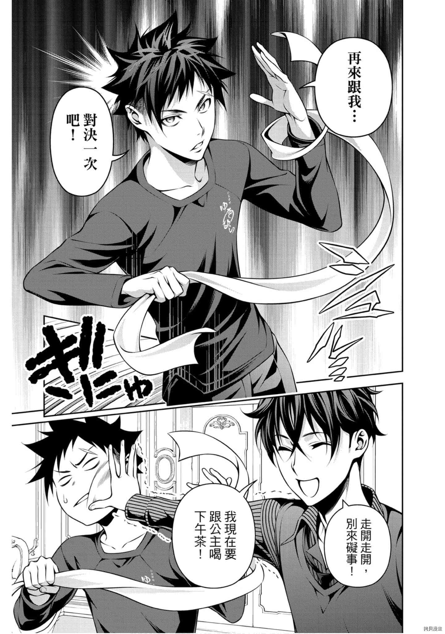 食戟之灵[拷贝漫画]韩漫全集-32卷无删减无遮挡章节图片 