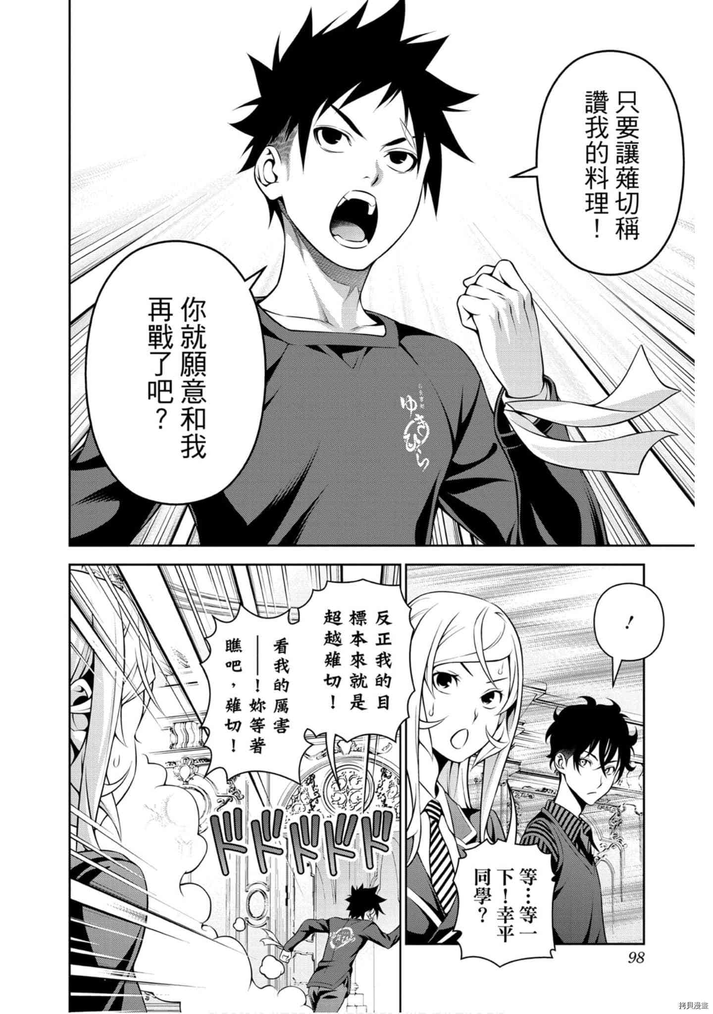 食戟之灵[拷贝漫画]韩漫全集-32卷无删减无遮挡章节图片 