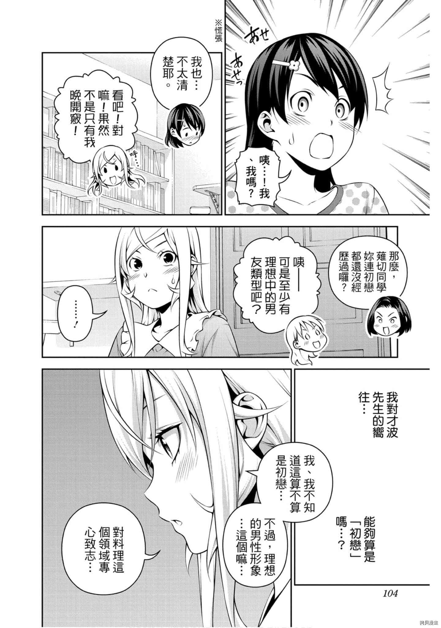 食戟之灵[拷贝漫画]韩漫全集-32卷无删减无遮挡章节图片 