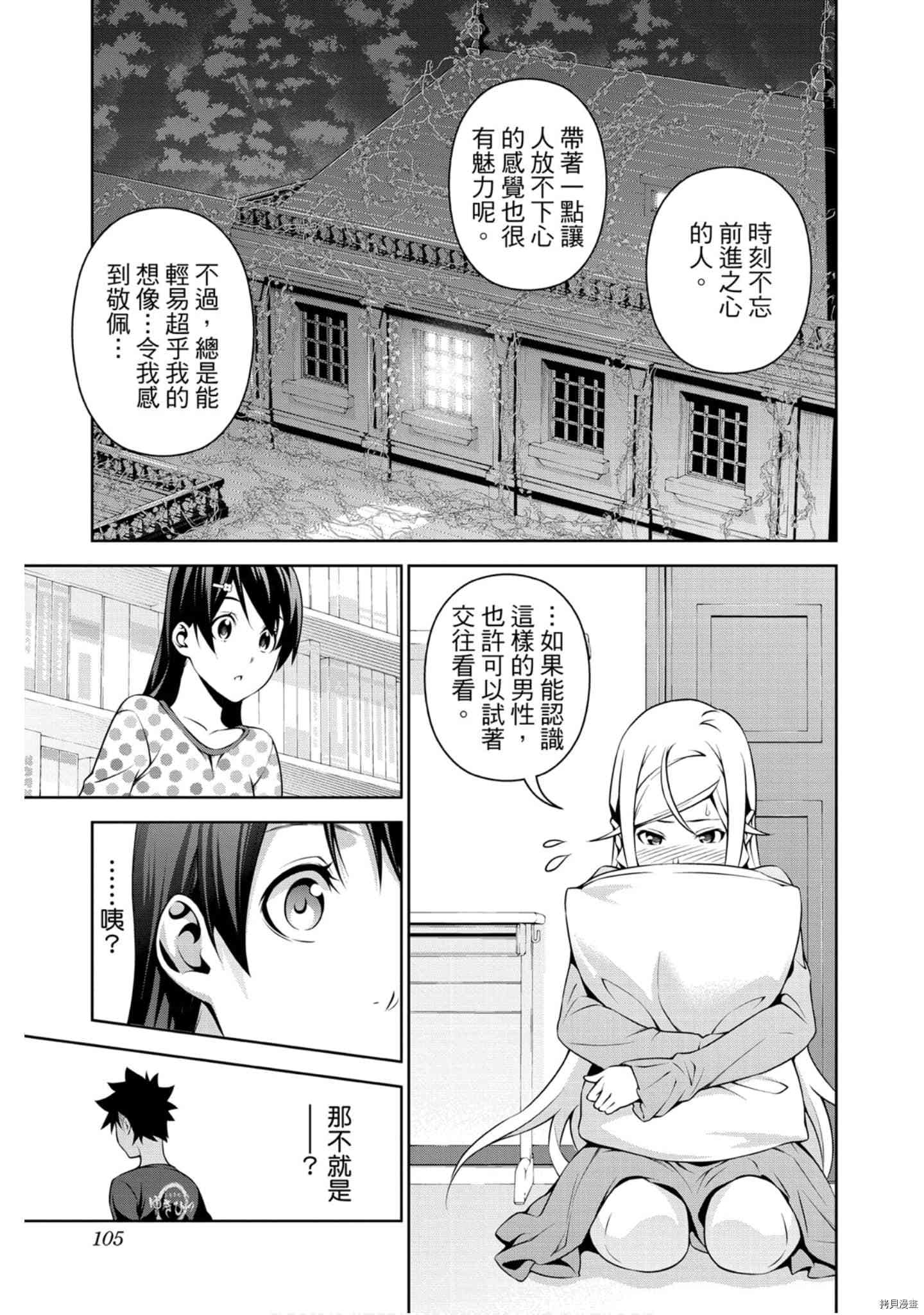 食戟之灵[拷贝漫画]韩漫全集-32卷无删减无遮挡章节图片 