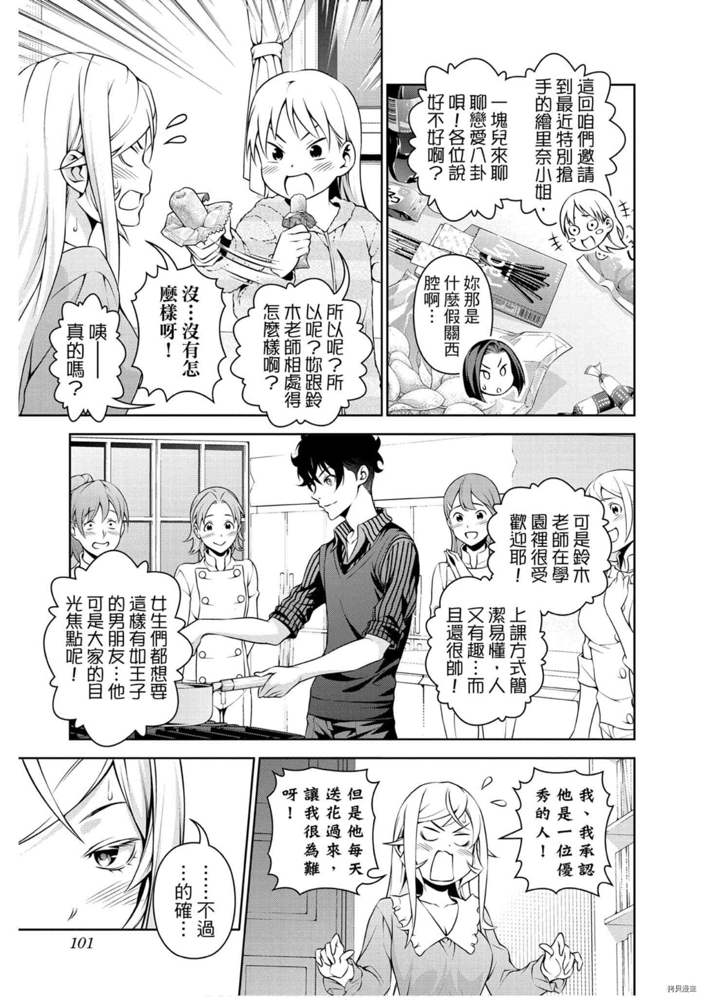 食戟之灵[拷贝漫画]韩漫全集-32卷无删减无遮挡章节图片 