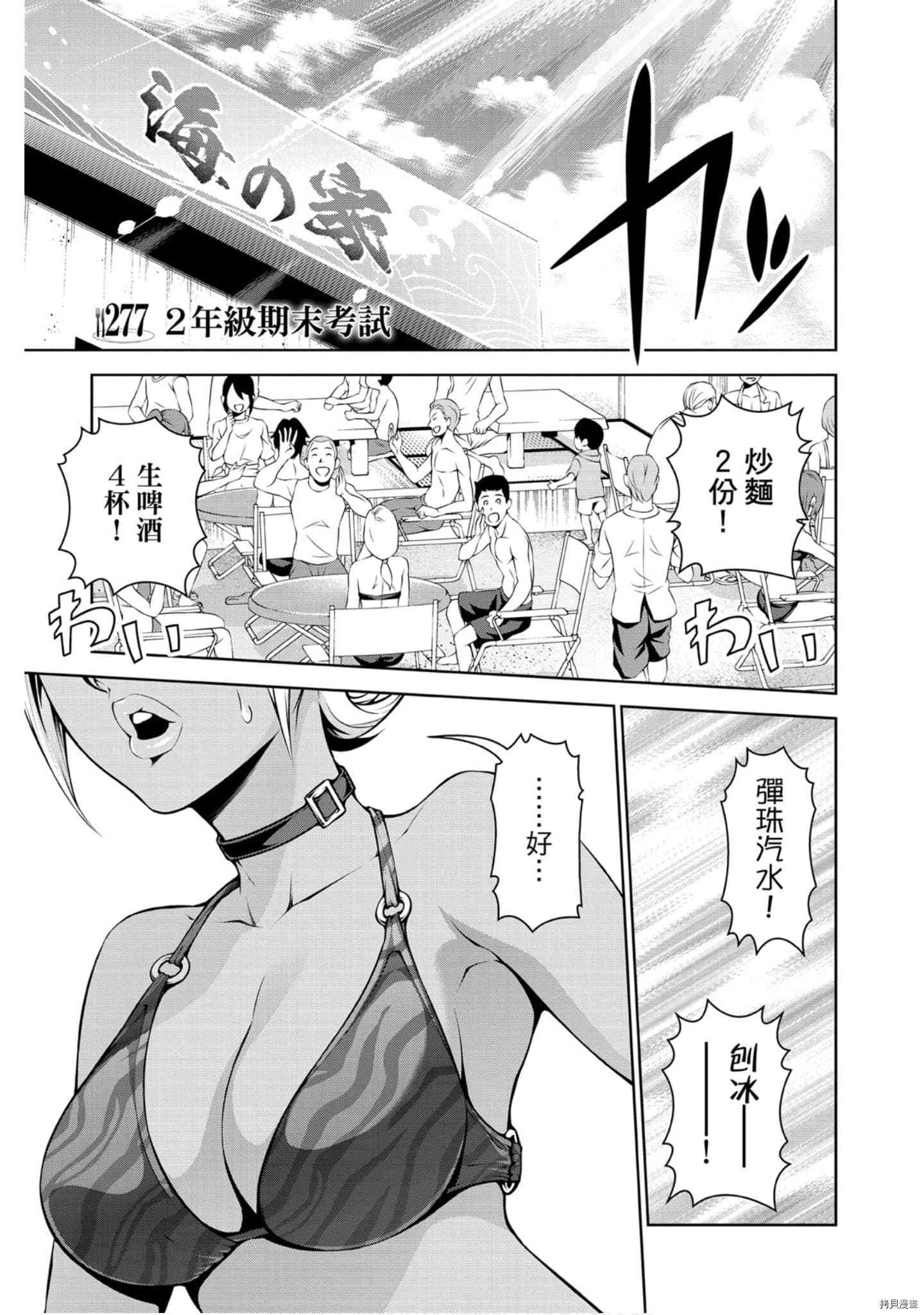 食戟之灵[拷贝漫画]韩漫全集-32卷无删减无遮挡章节图片 