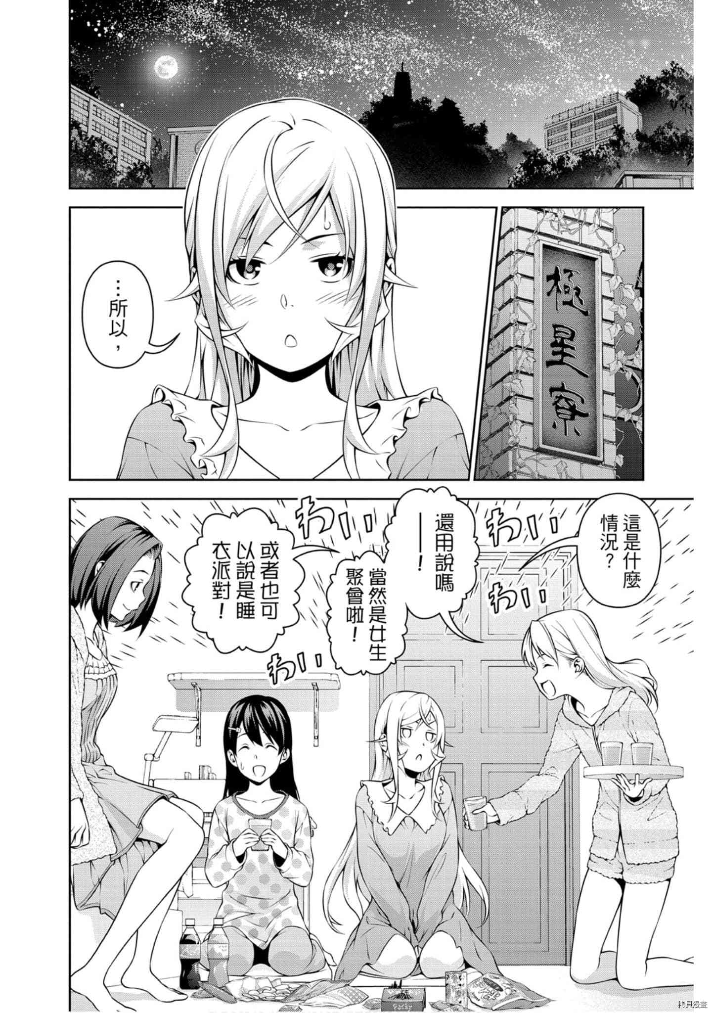 食戟之灵[拷贝漫画]韩漫全集-32卷无删减无遮挡章节图片 