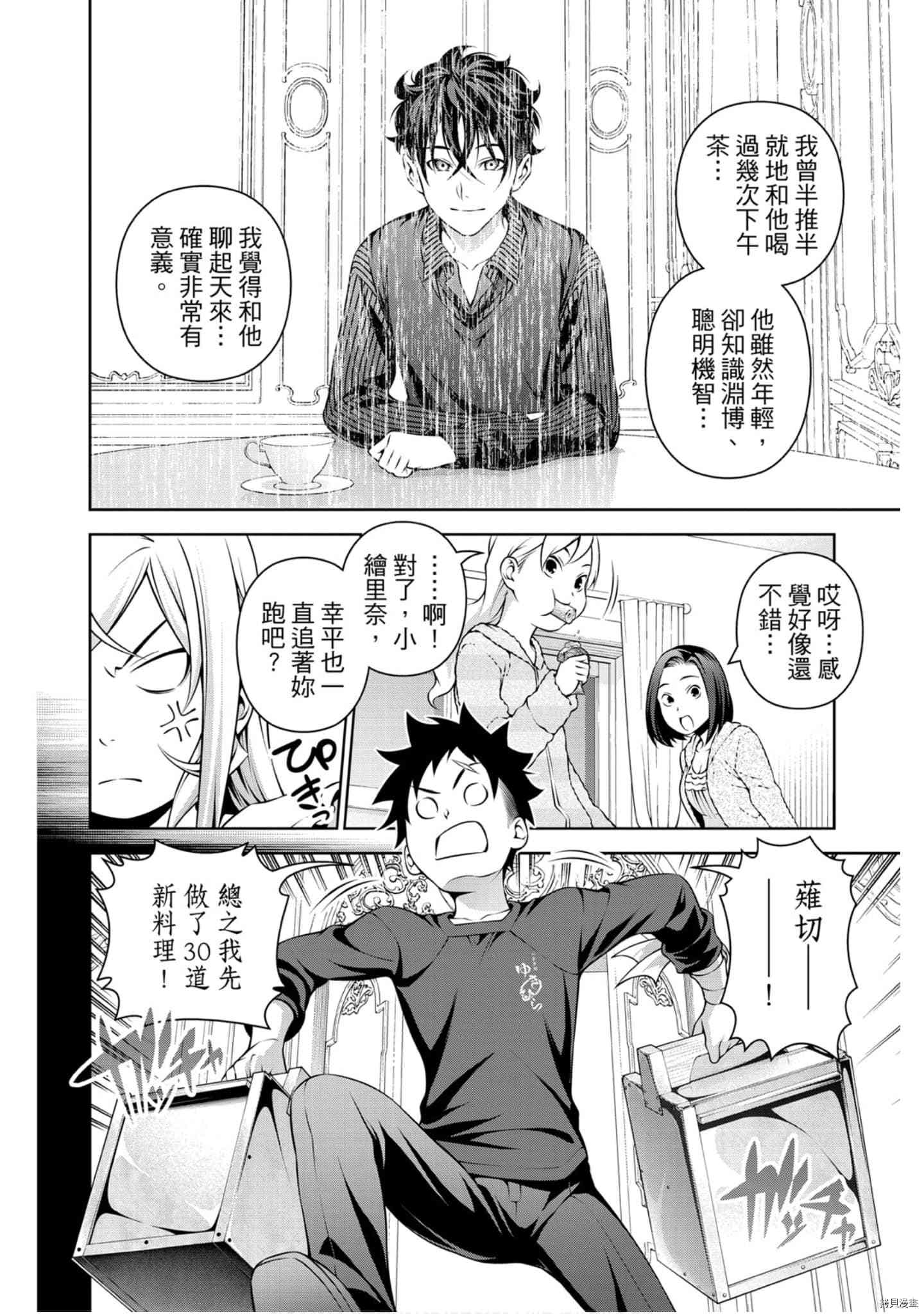 食戟之灵[拷贝漫画]韩漫全集-32卷无删减无遮挡章节图片 