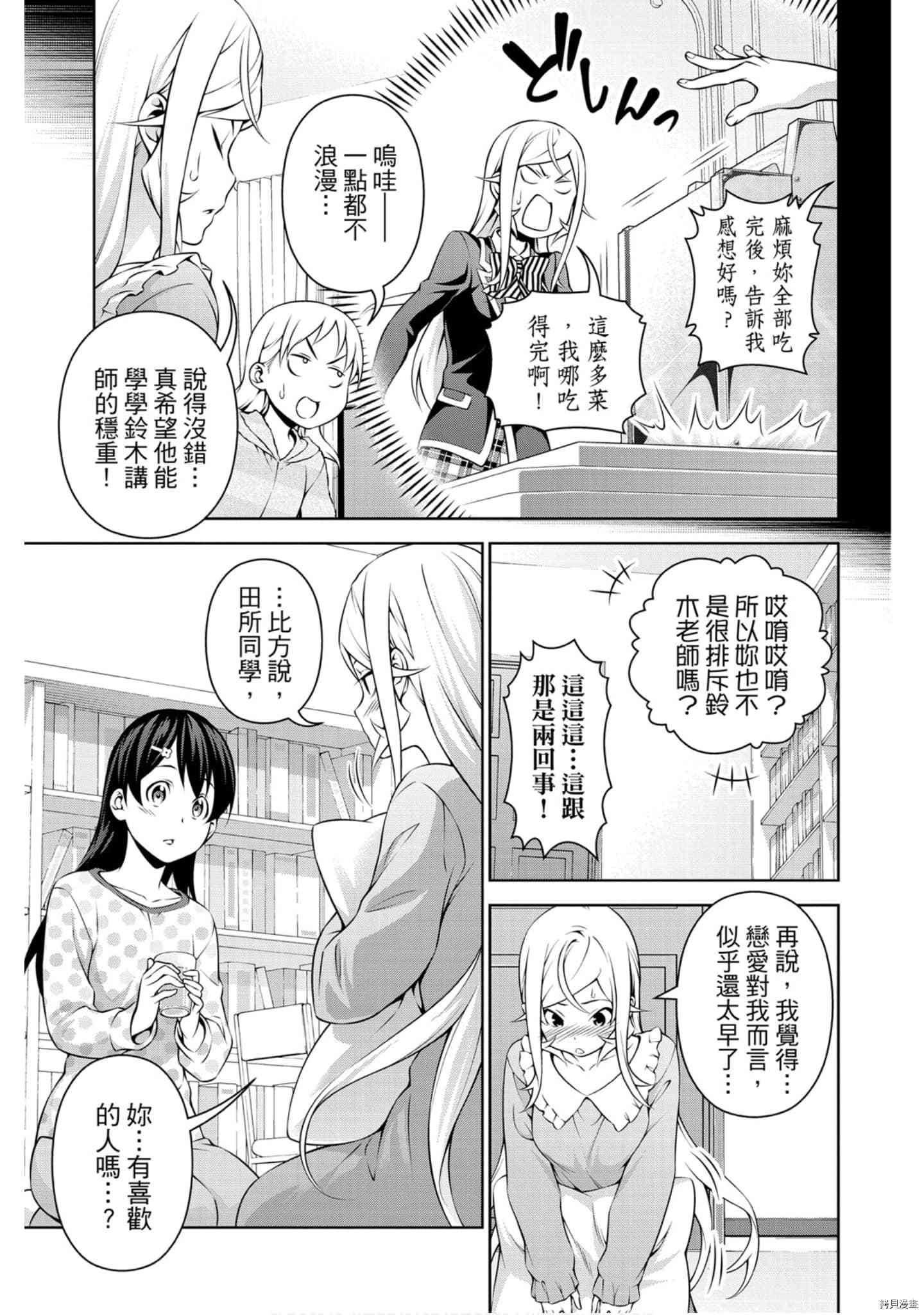 食戟之灵[拷贝漫画]韩漫全集-32卷无删减无遮挡章节图片 