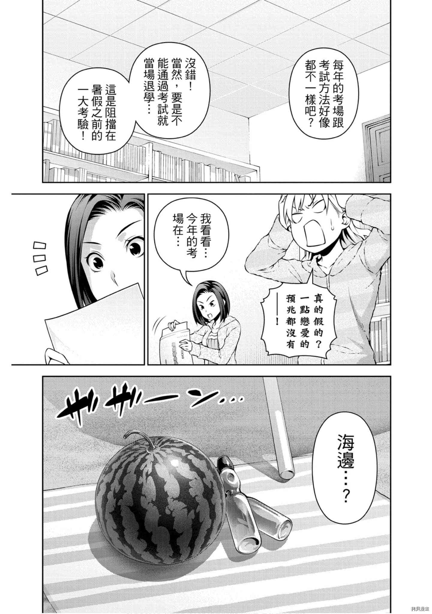 食戟之灵[拷贝漫画]韩漫全集-32卷无删减无遮挡章节图片 