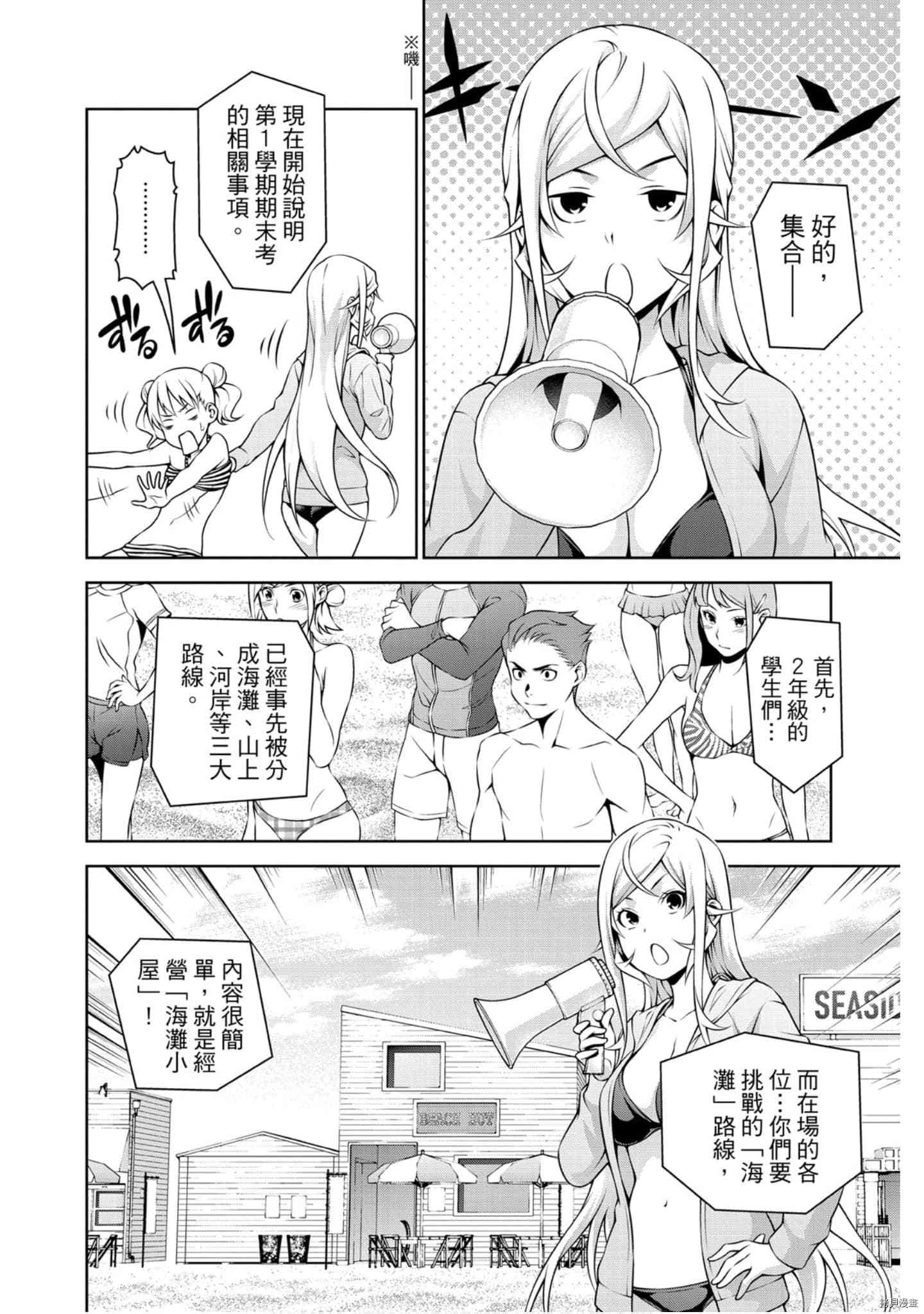 食戟之灵[拷贝漫画]韩漫全集-32卷无删减无遮挡章节图片 