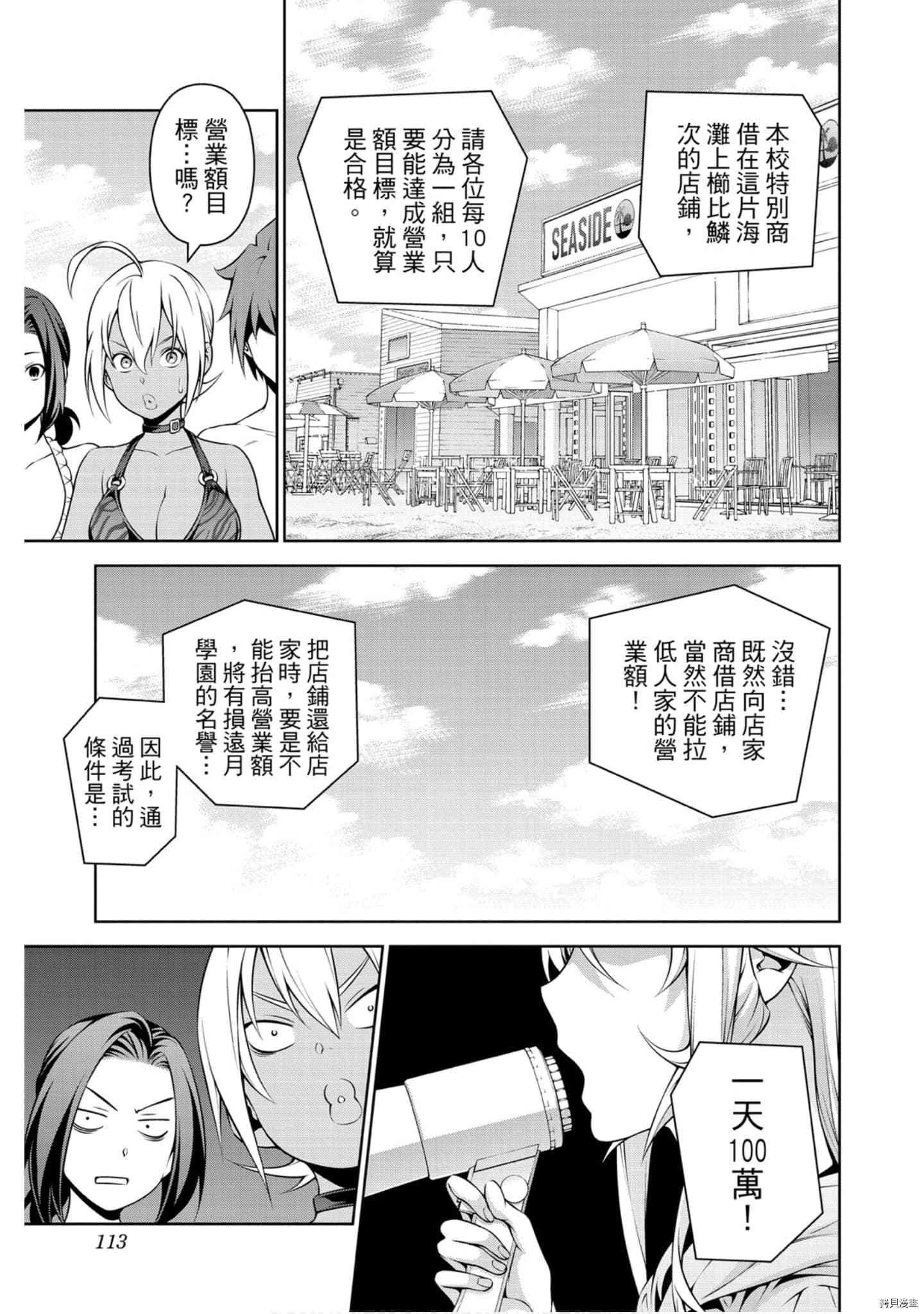 食戟之灵[拷贝漫画]韩漫全集-32卷无删减无遮挡章节图片 