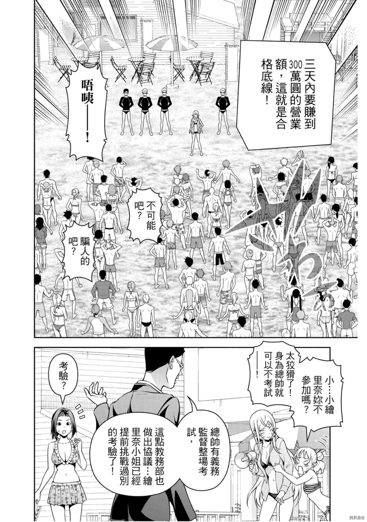 食戟之灵[拷贝漫画]韩漫全集-32卷无删减无遮挡章节图片 