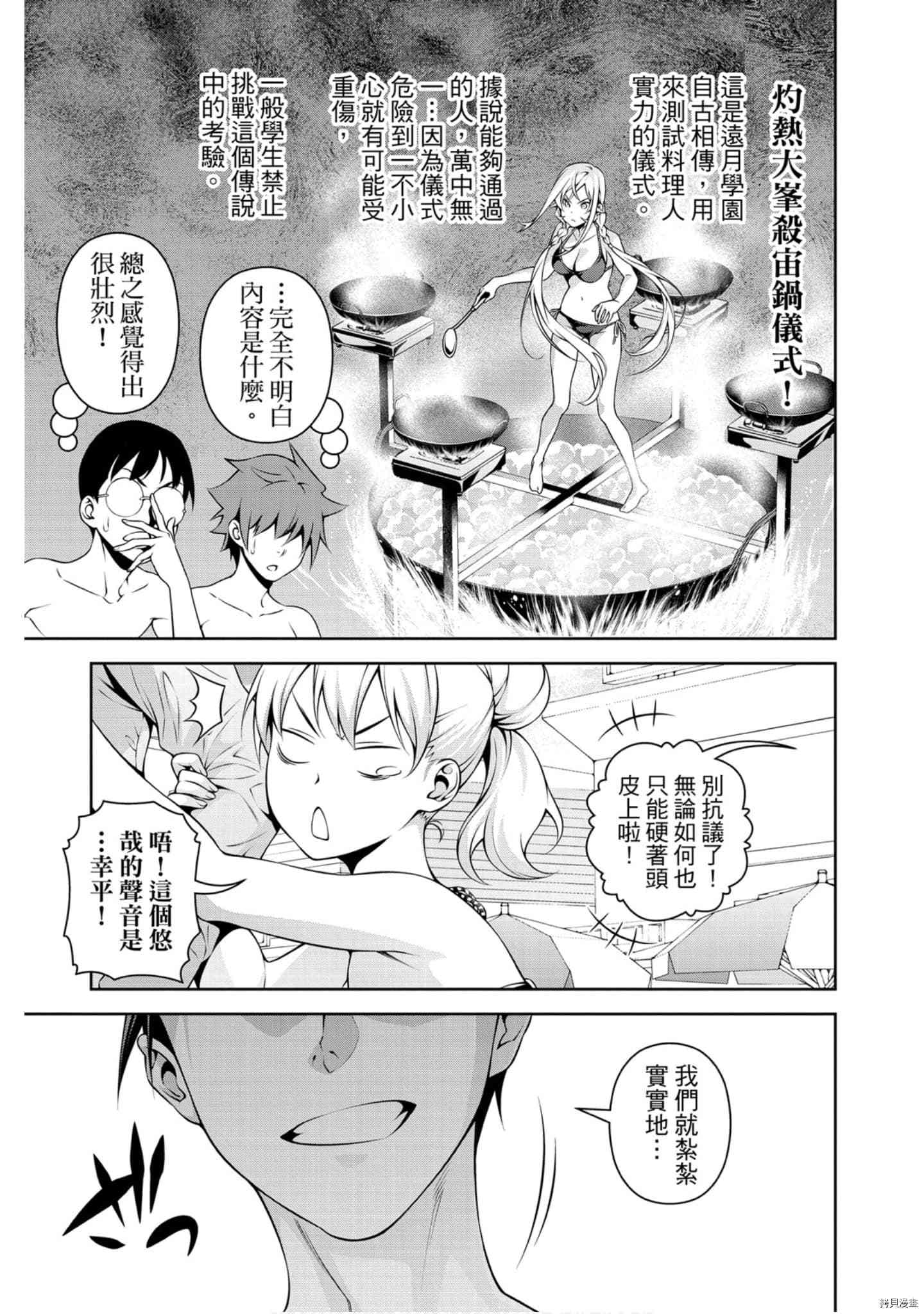 食戟之灵[拷贝漫画]韩漫全集-32卷无删减无遮挡章节图片 