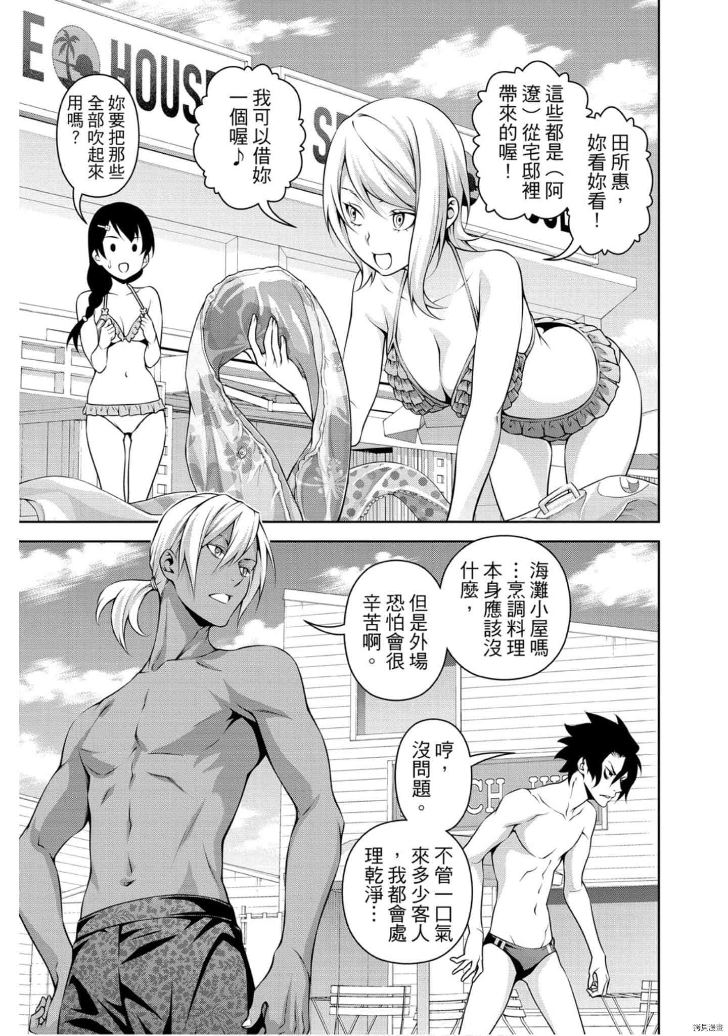 食戟之灵[拷贝漫画]韩漫全集-32卷无删减无遮挡章节图片 