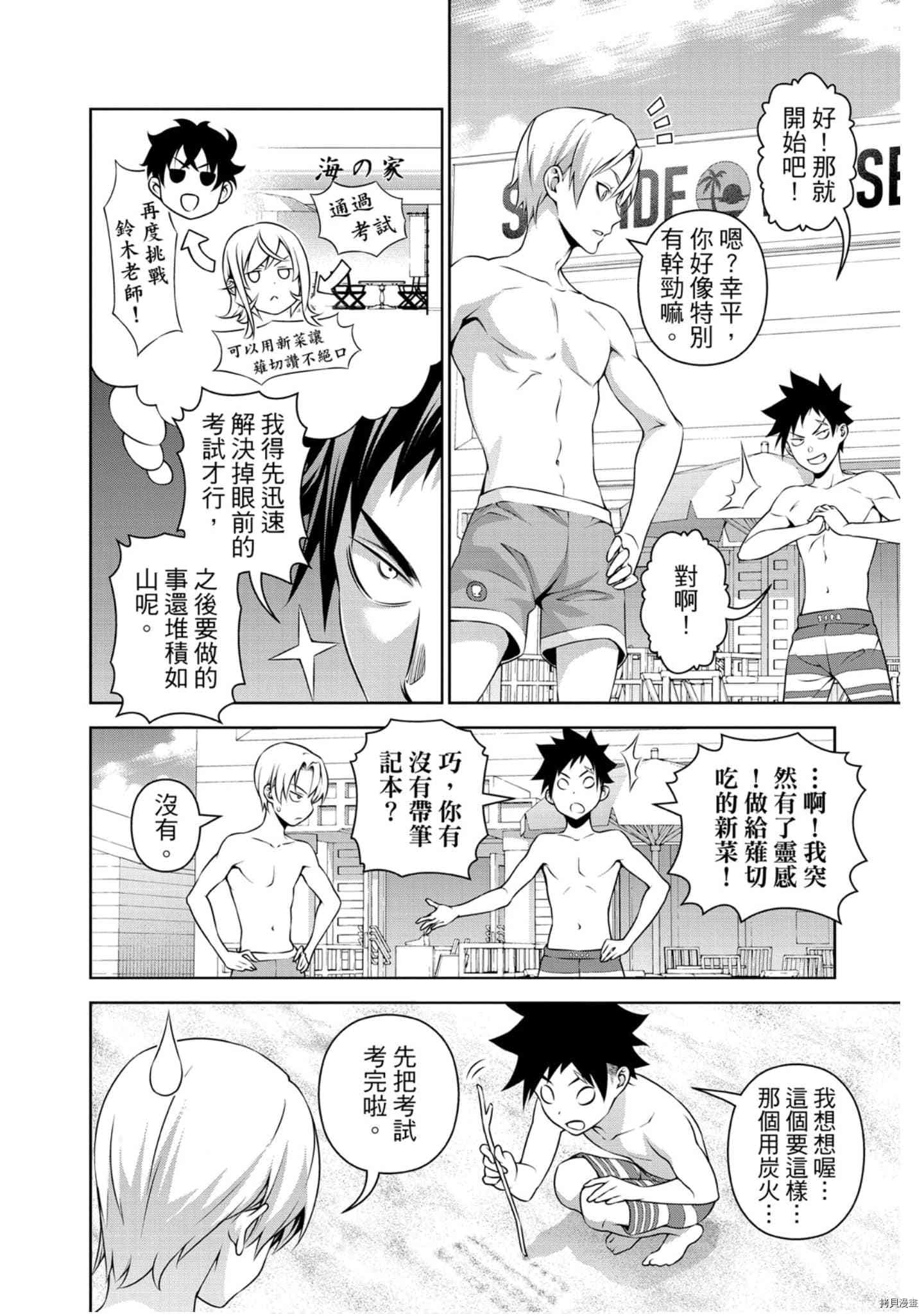 食戟之灵[拷贝漫画]韩漫全集-32卷无删减无遮挡章节图片 