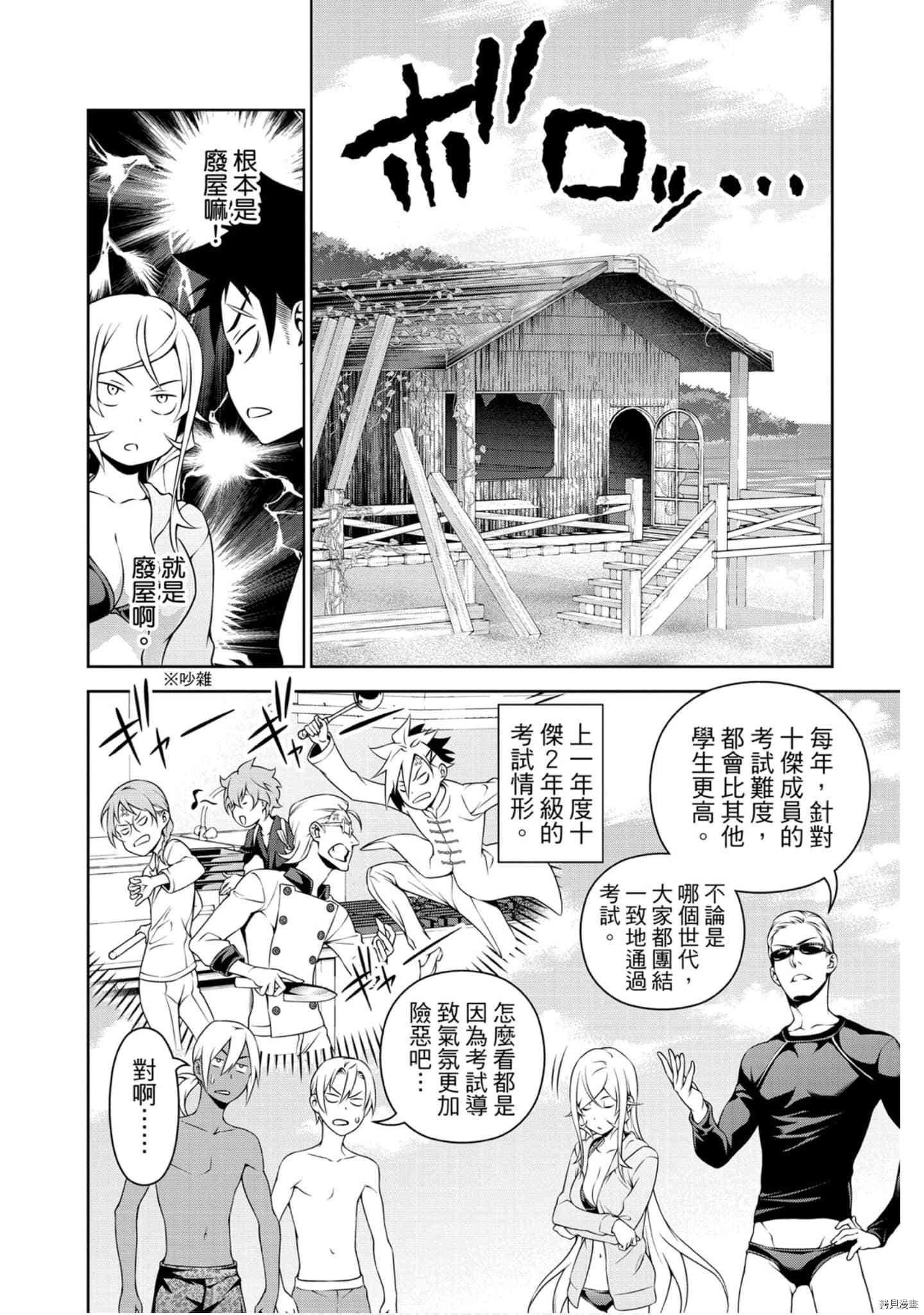 食戟之灵[拷贝漫画]韩漫全集-32卷无删减无遮挡章节图片 