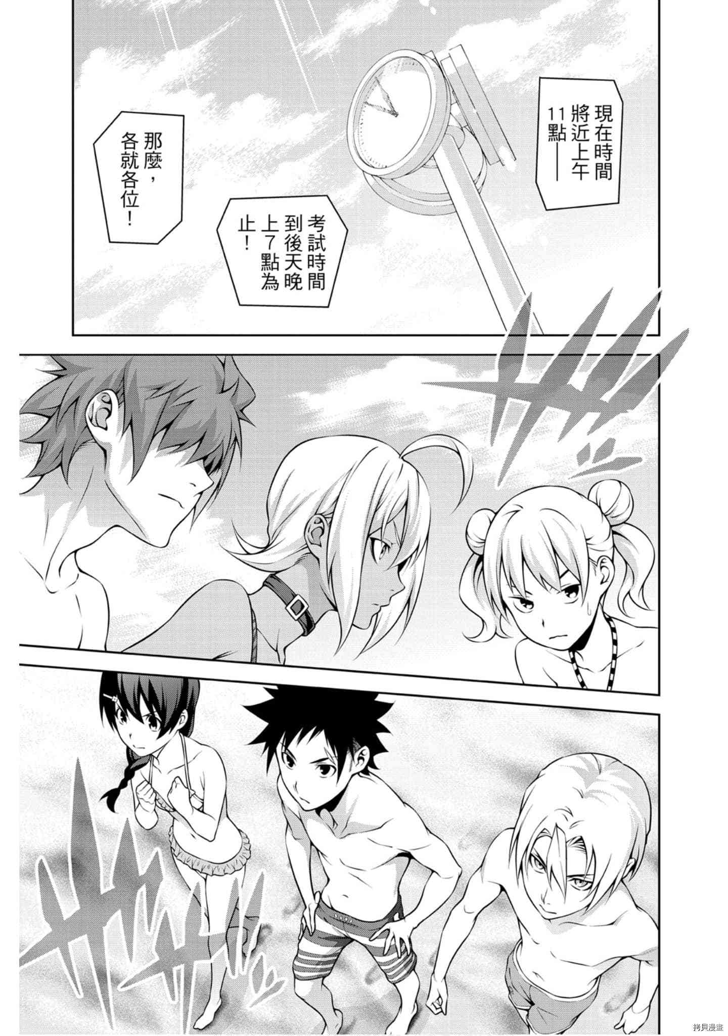 食戟之灵[拷贝漫画]韩漫全集-32卷无删减无遮挡章节图片 